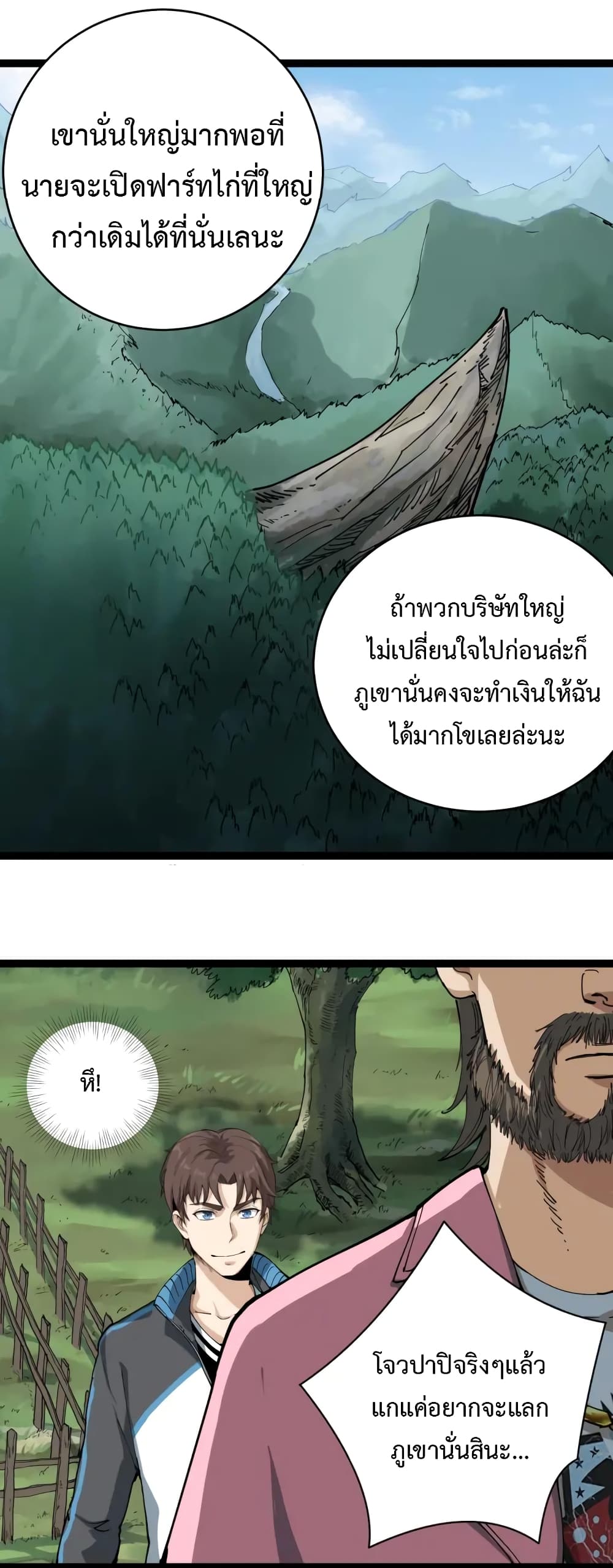 Doctor Poison page 25
