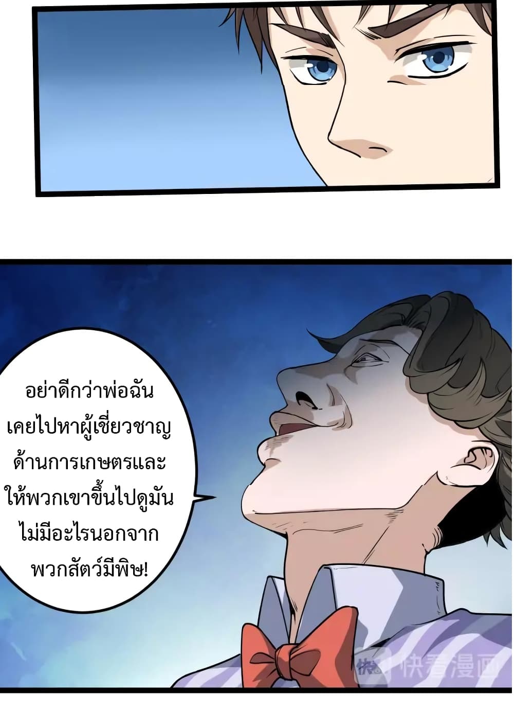 Doctor Poison page 46