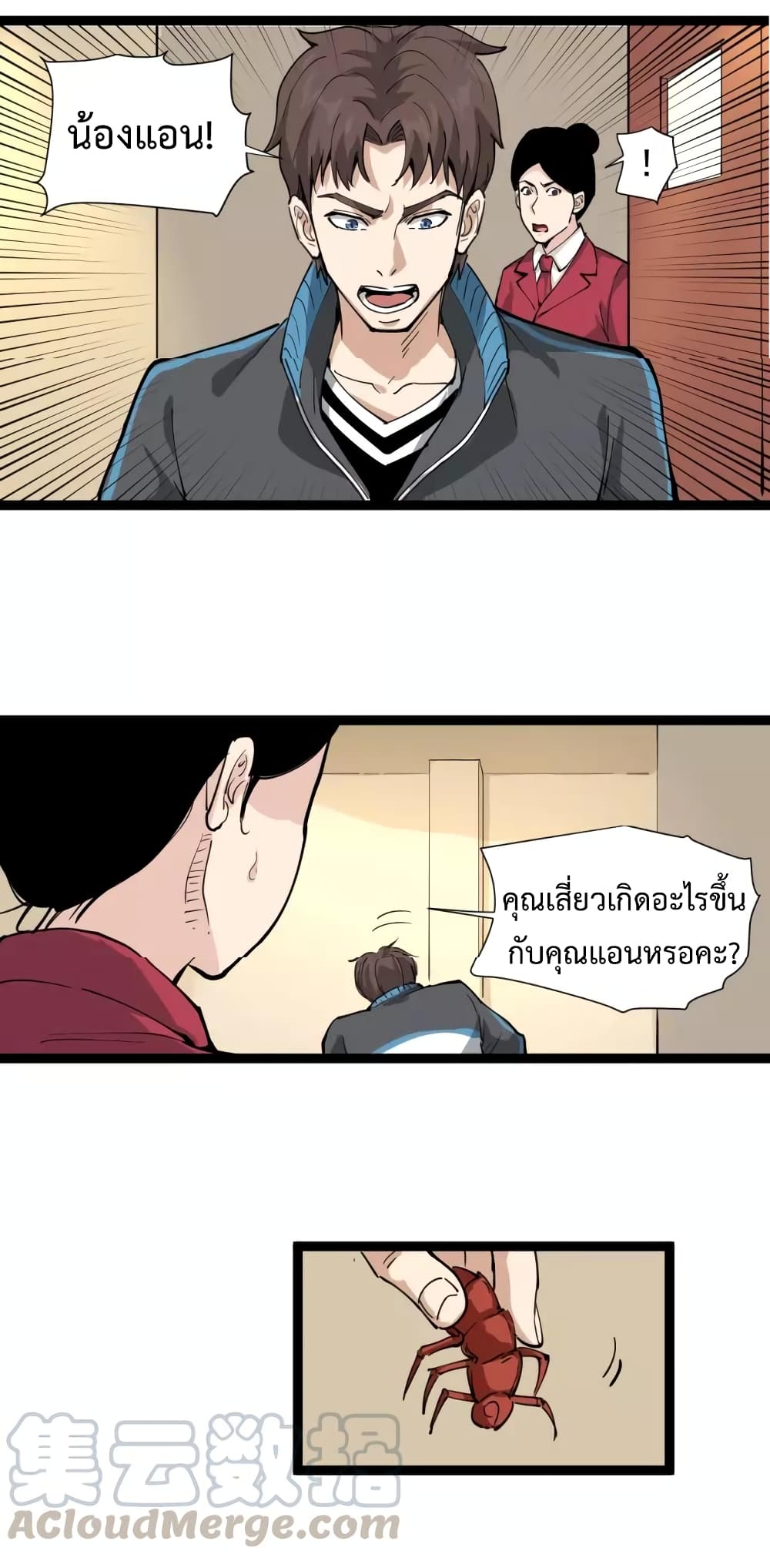 Doctor Poison page 3