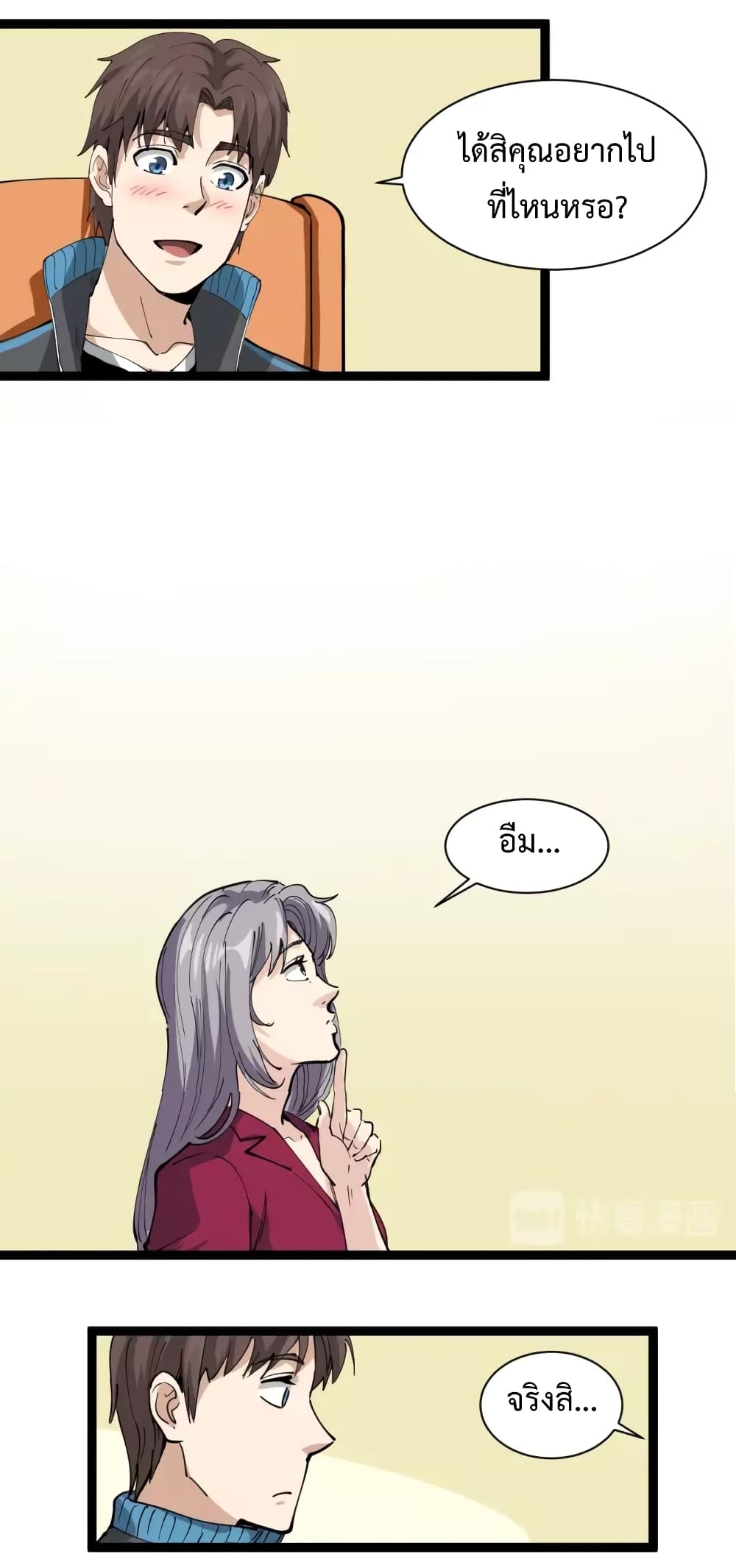 Doctor Poison page 21