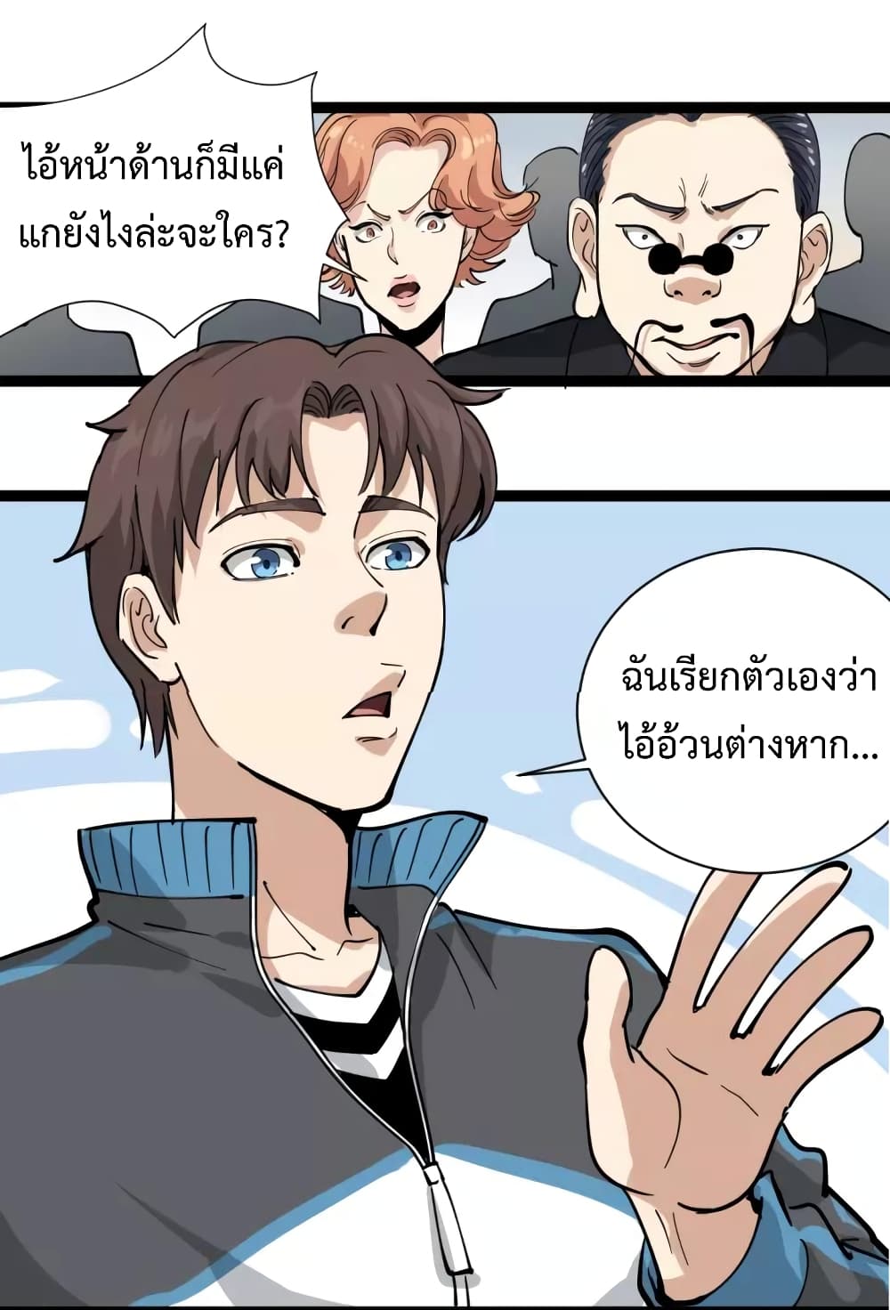 Doctor Poison page 8