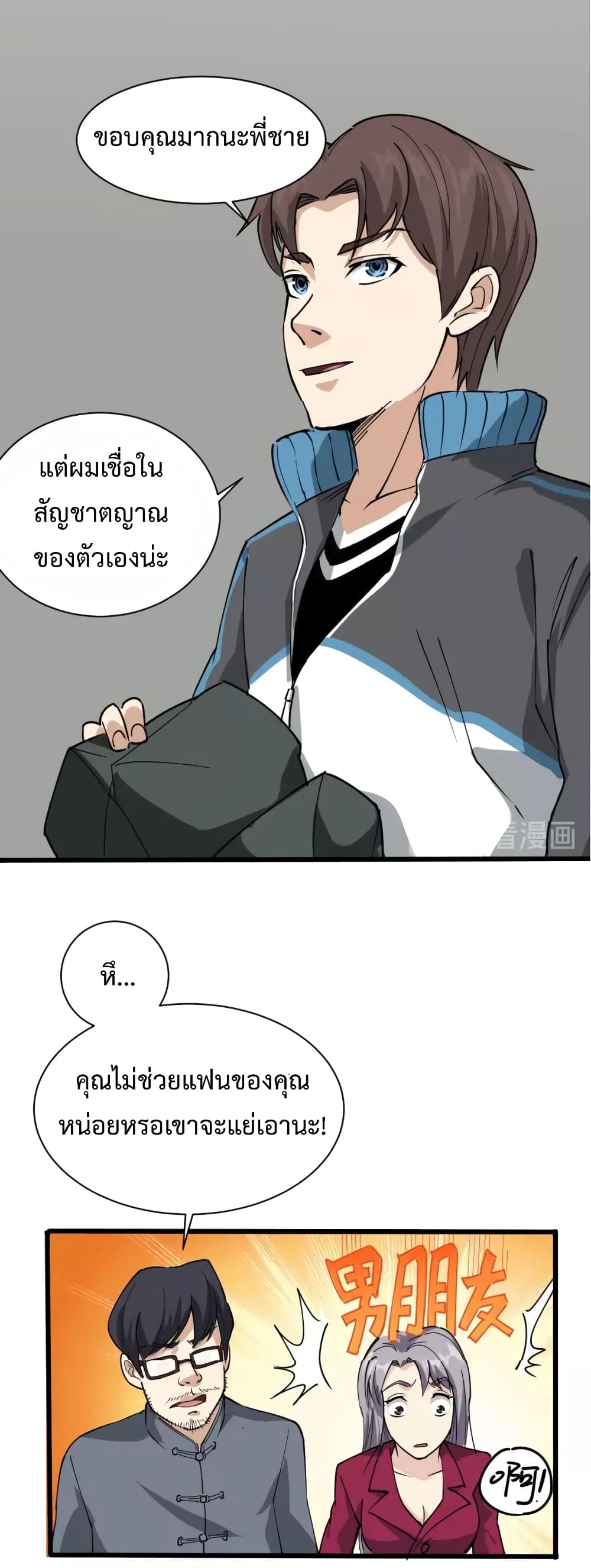 Doctor Poison page 19