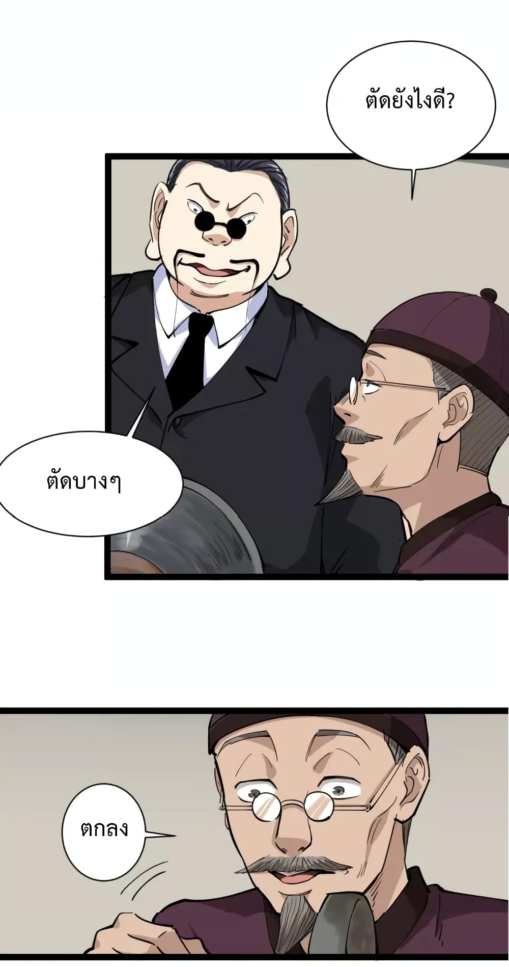 Doctor Poison page 24