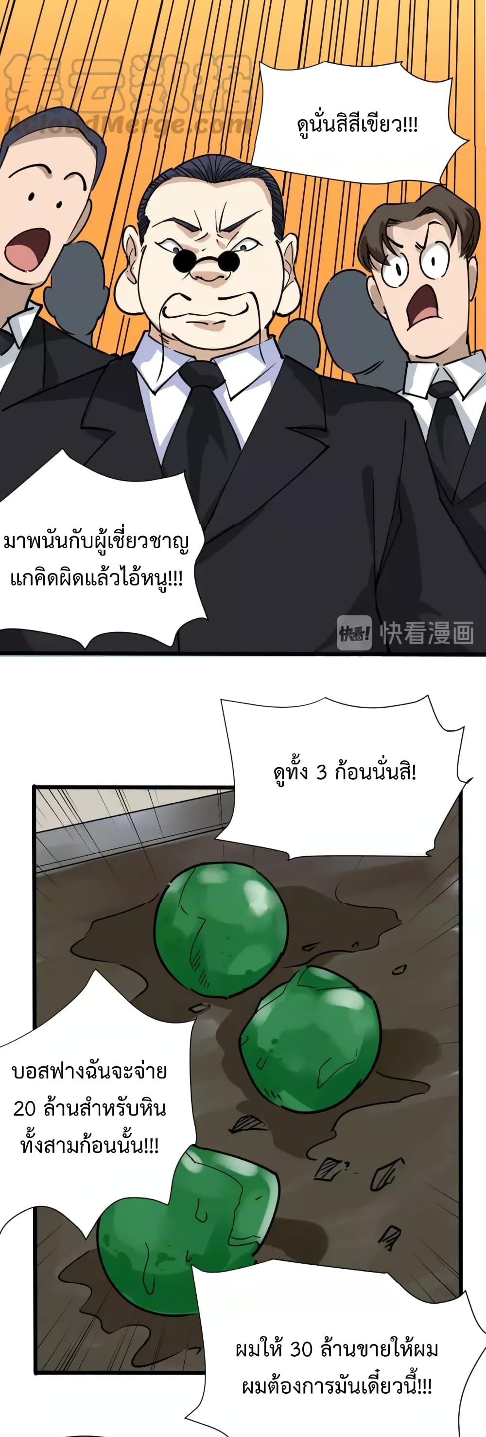 Doctor Poison page 26