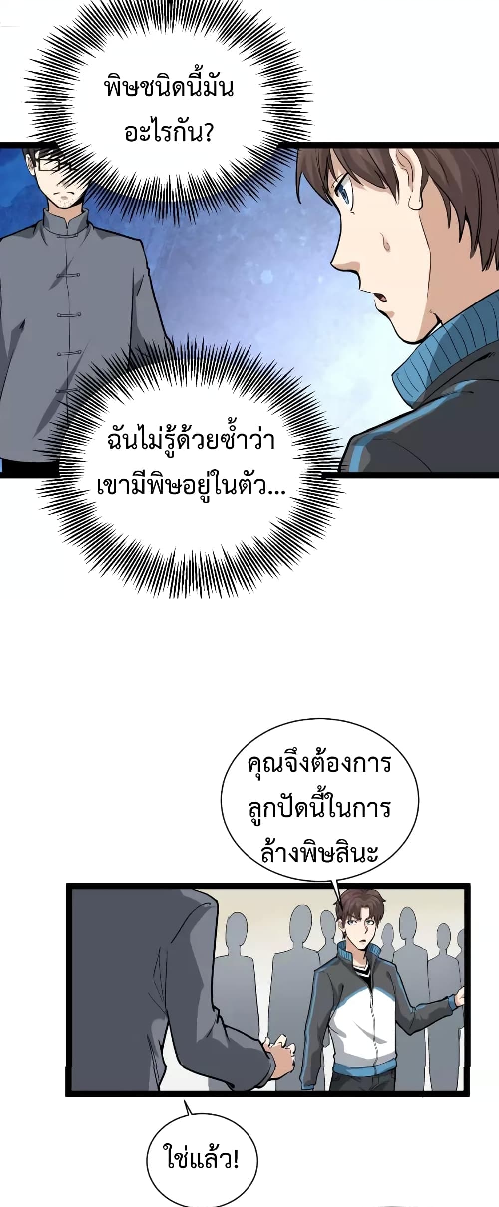 Doctor Poison page 8
