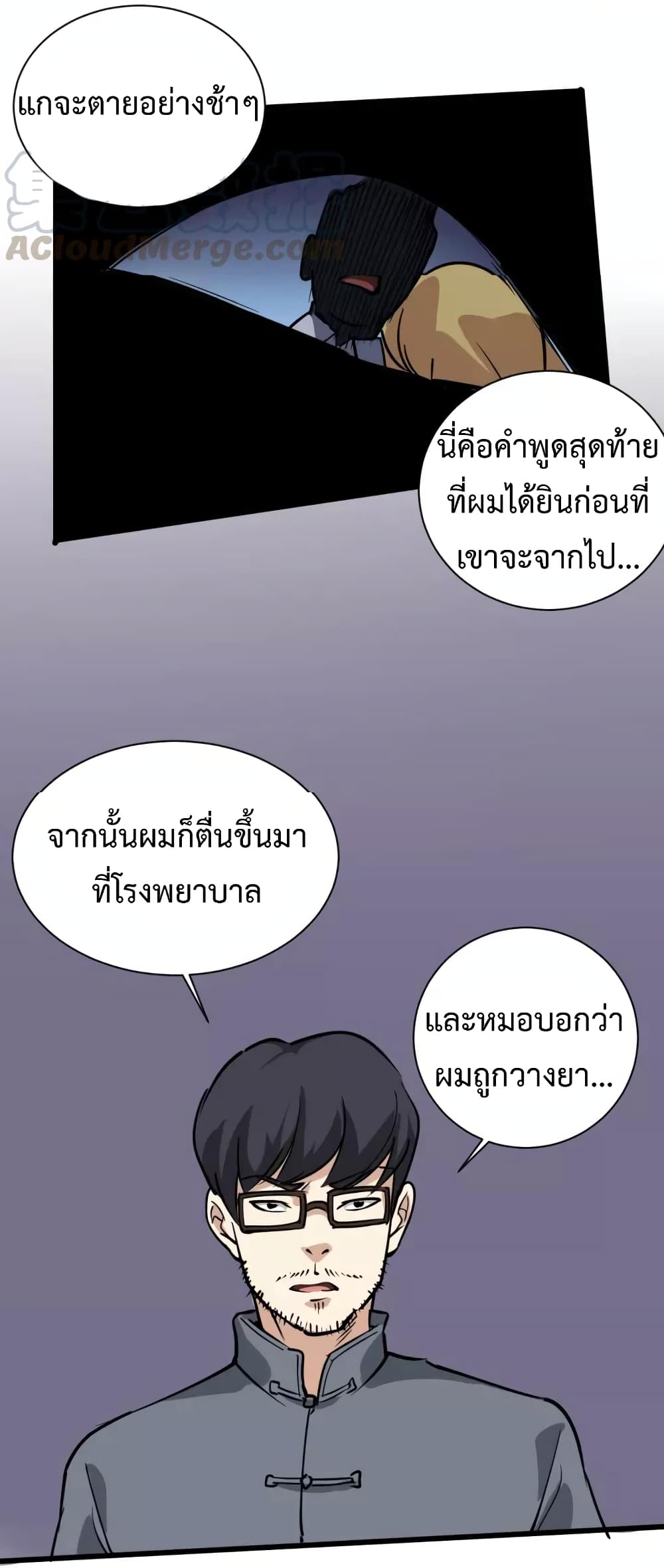 Doctor Poison page 36