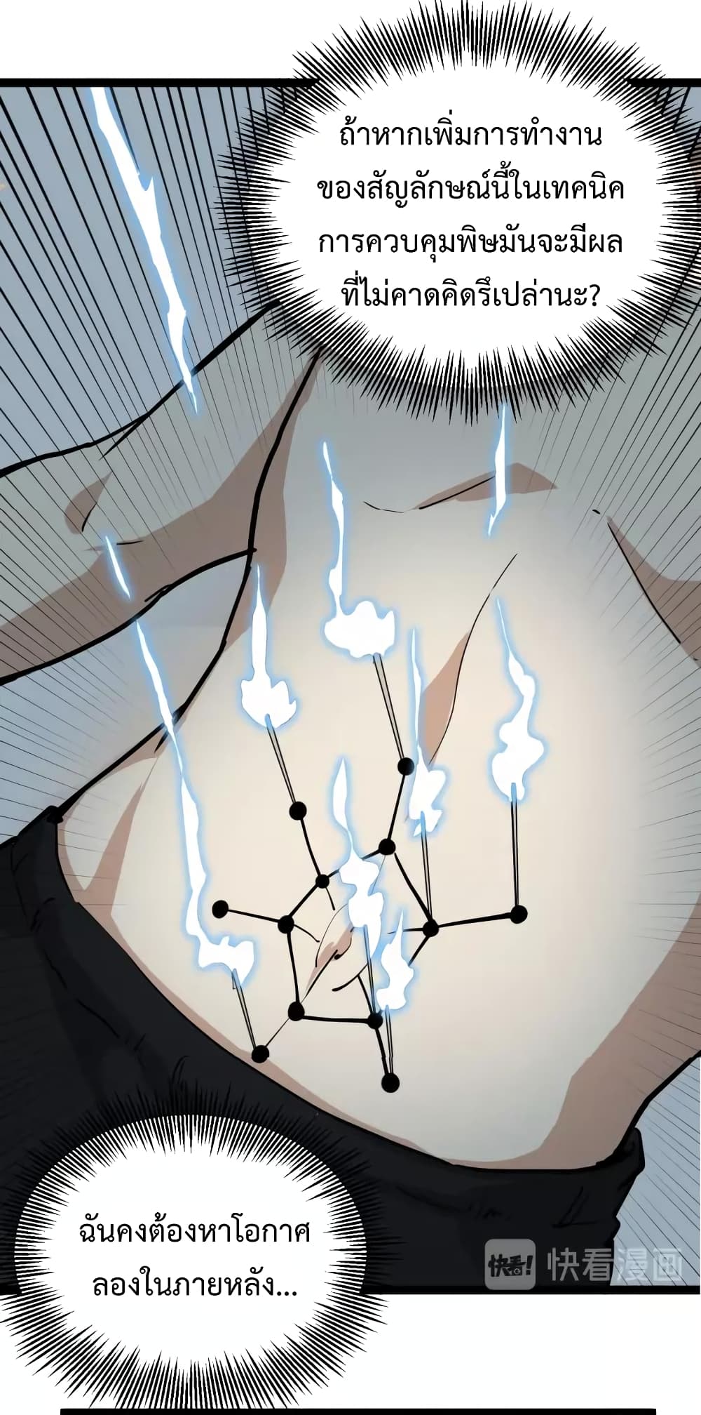 Doctor Poison page 9