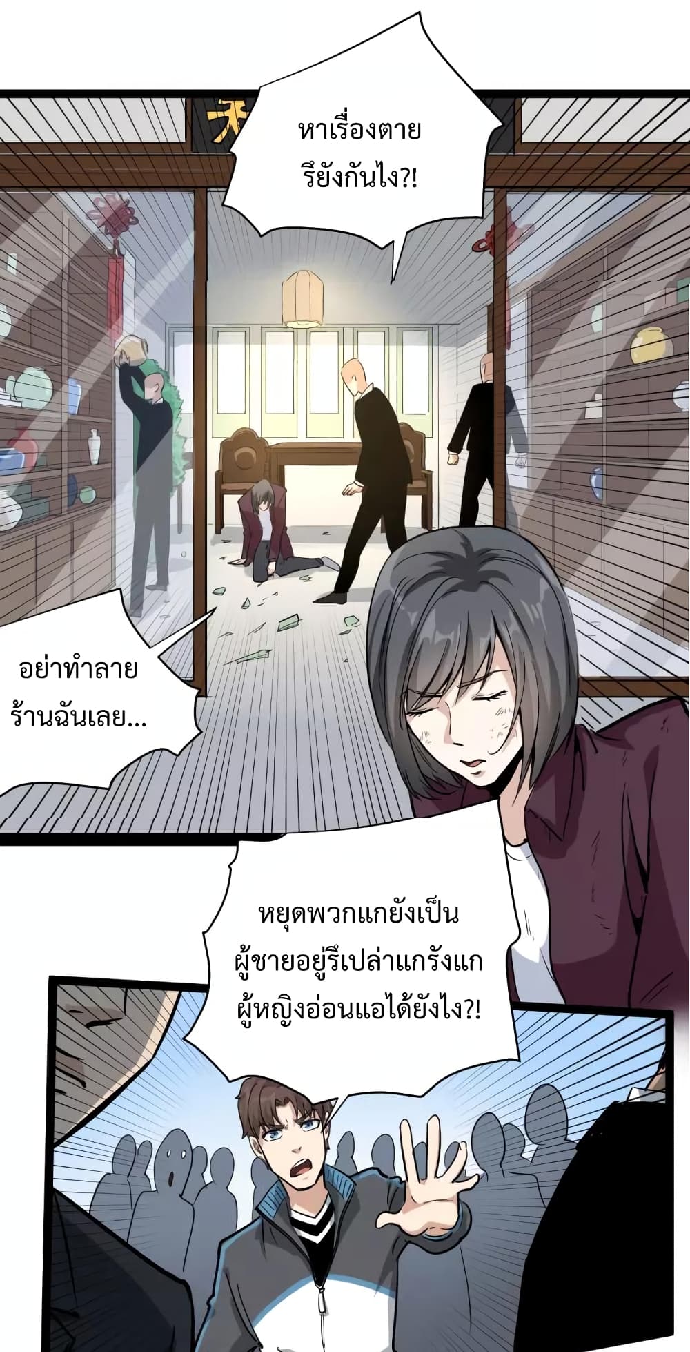 Doctor Poison page 14