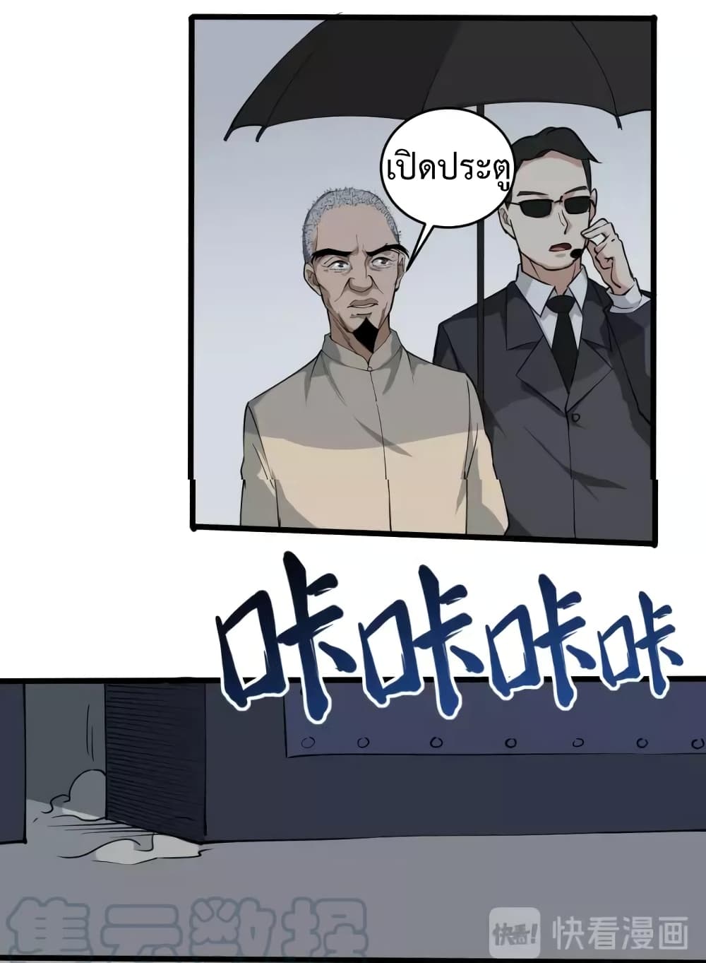 Doctor Poison page 4