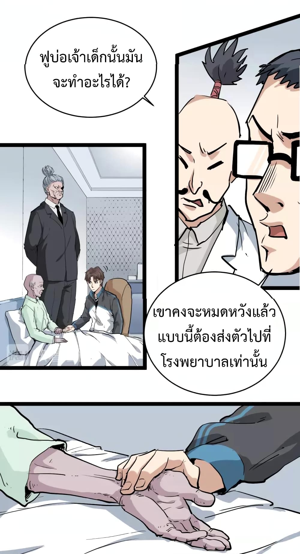 Doctor Poison page 17