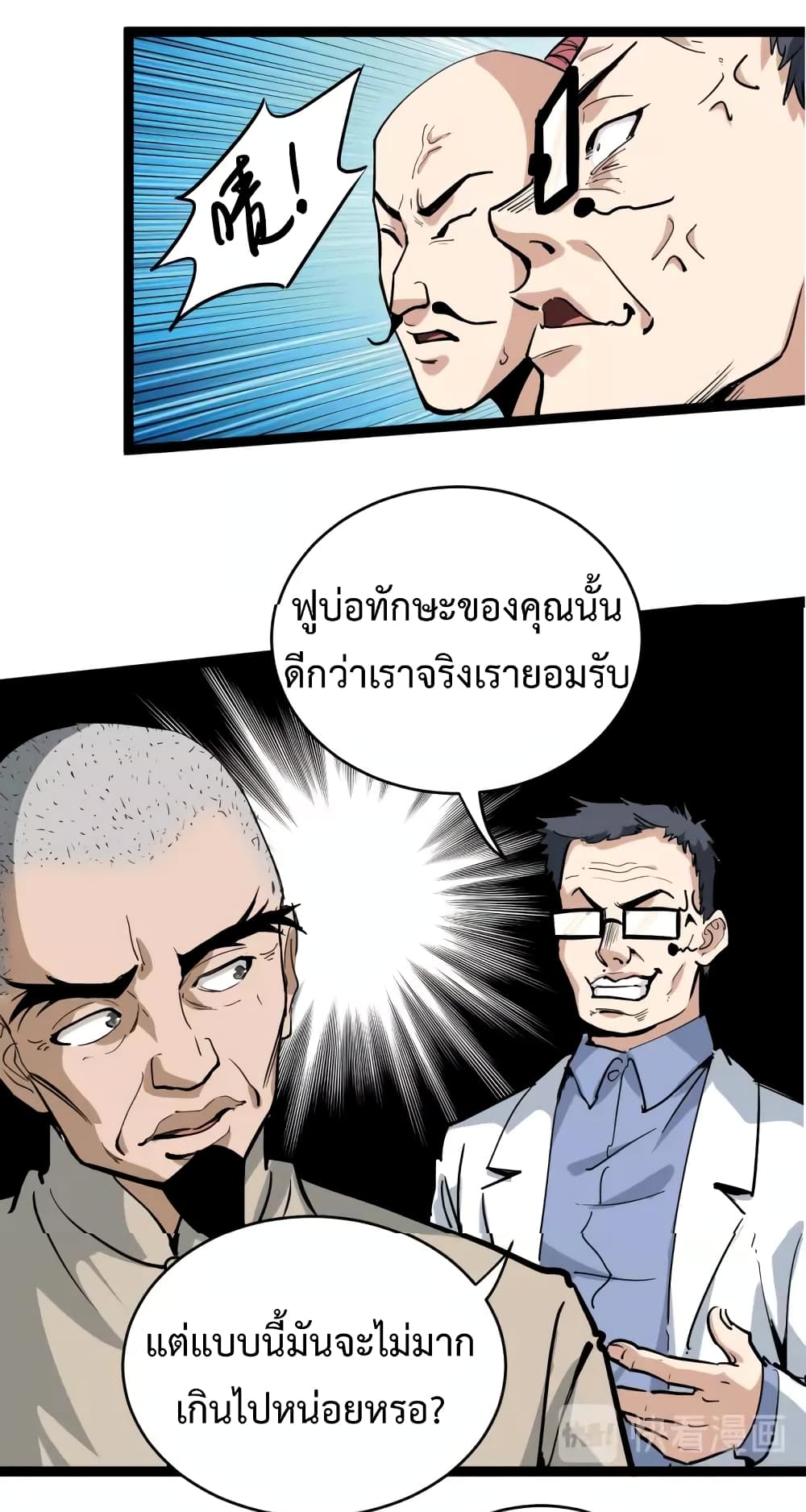 Doctor Poison page 19