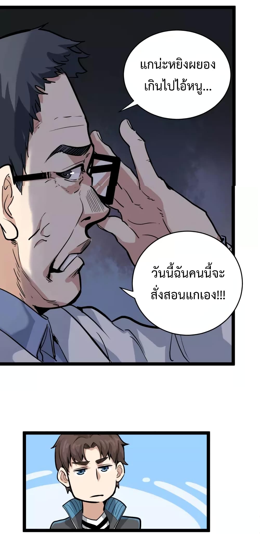 Doctor Poison page 23