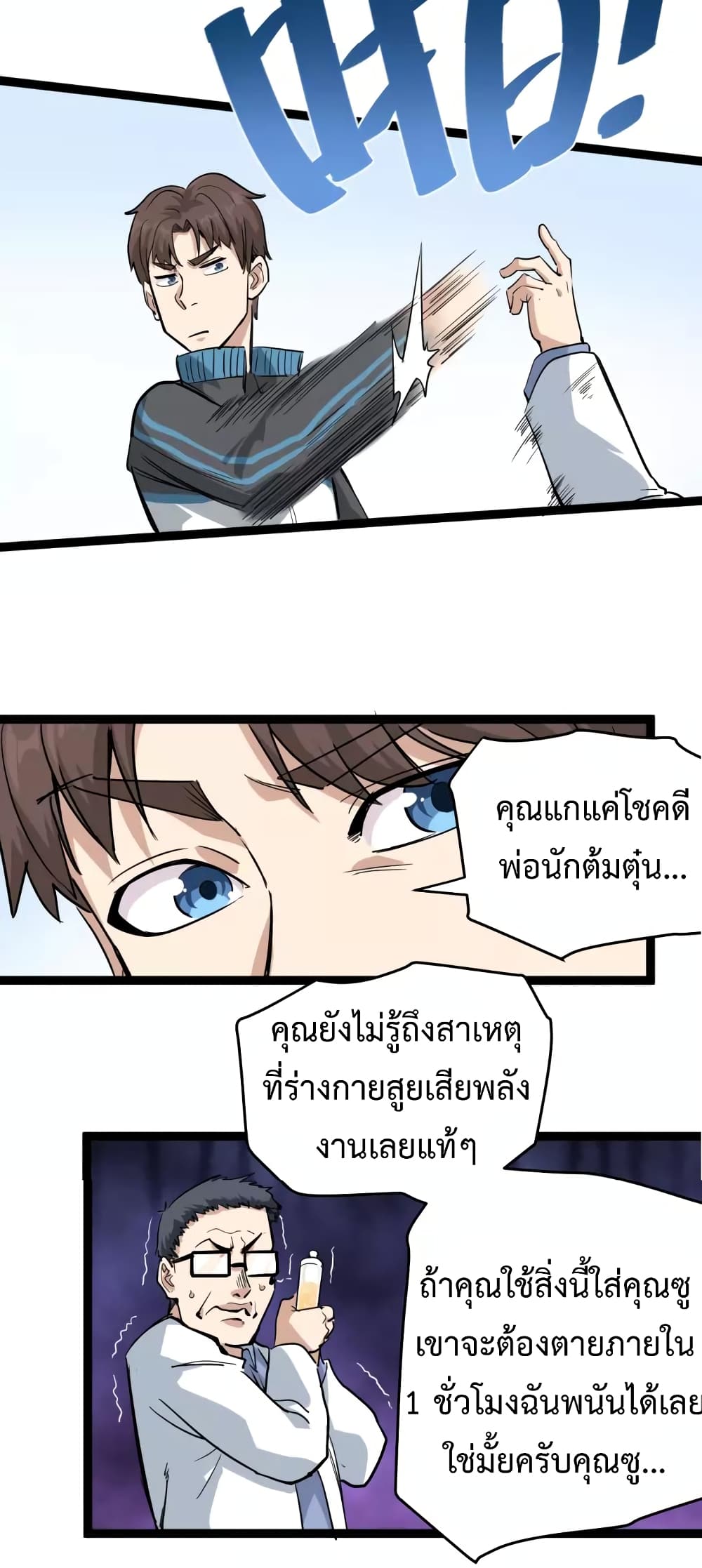 Doctor Poison page 27