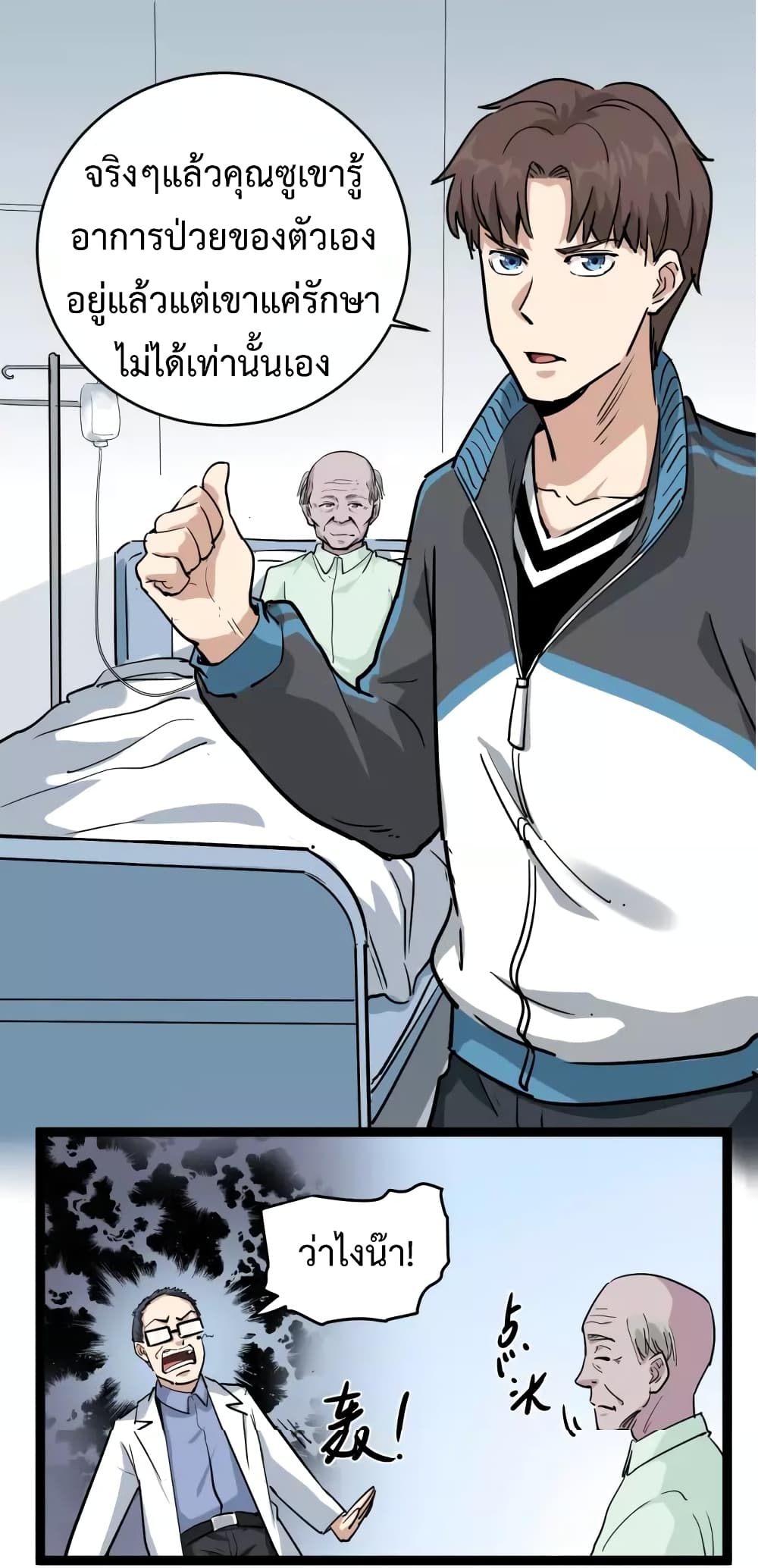 Doctor Poison page 29