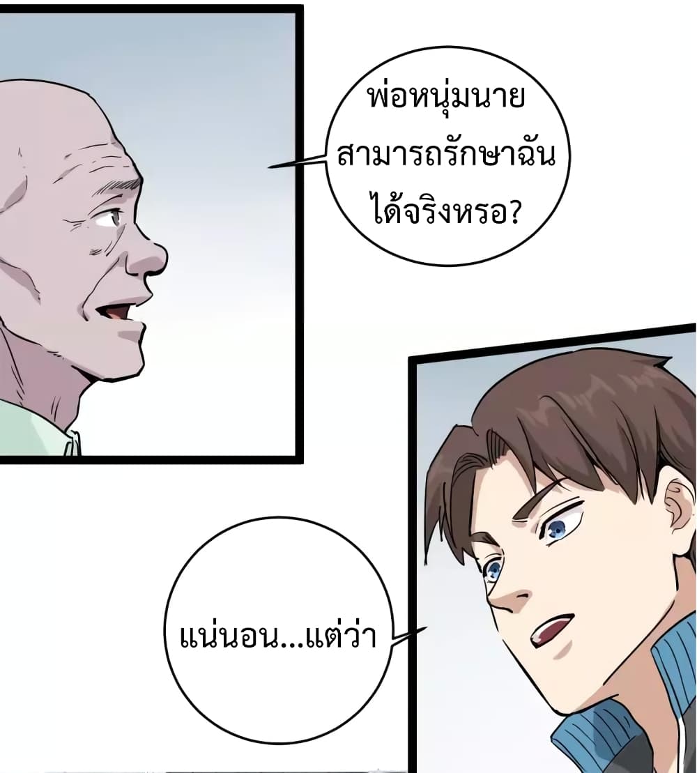Doctor Poison page 33