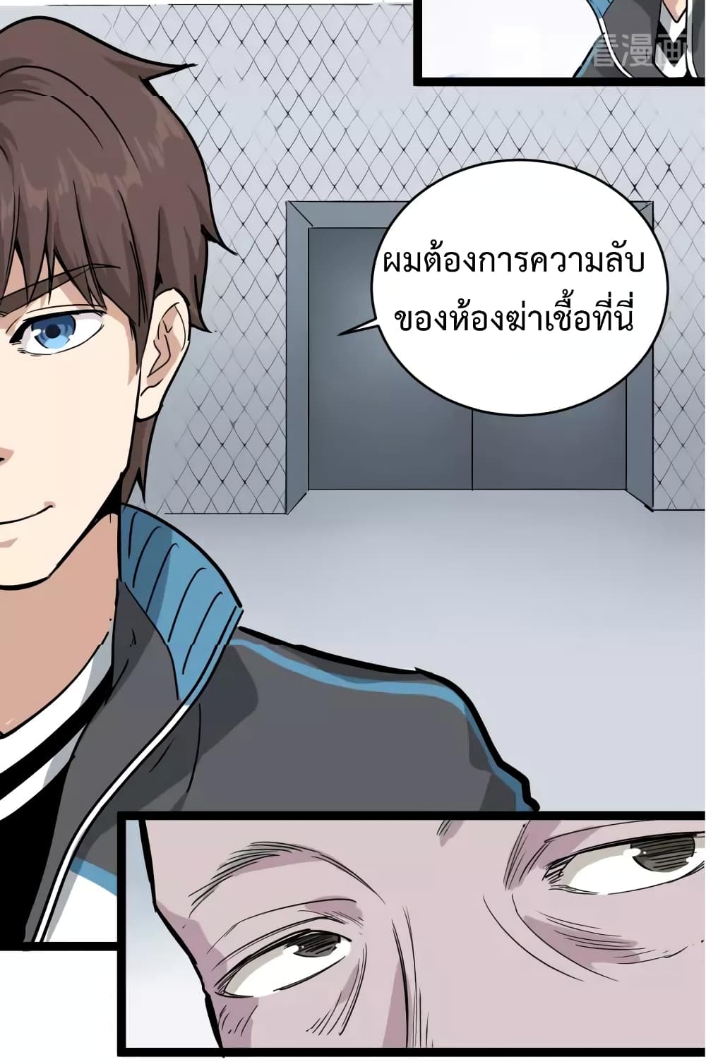 Doctor Poison page 34
