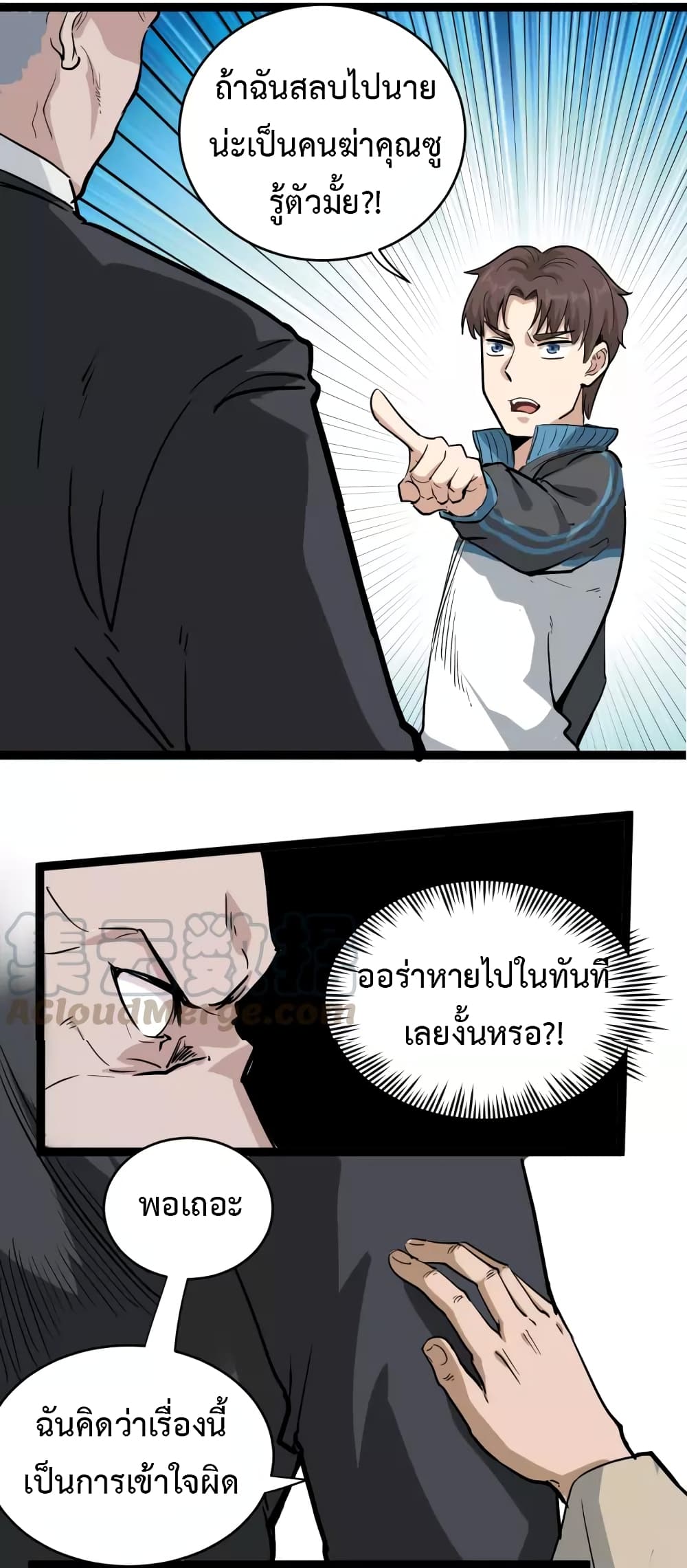 Doctor Poison page 6