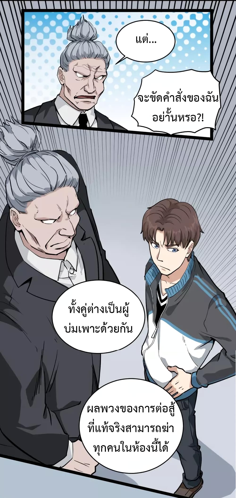 Doctor Poison page 11