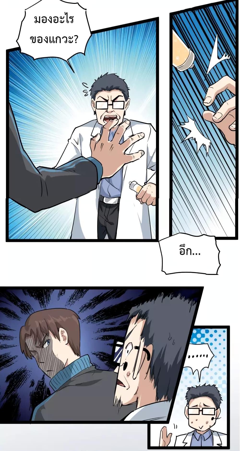 Doctor Poison page 15