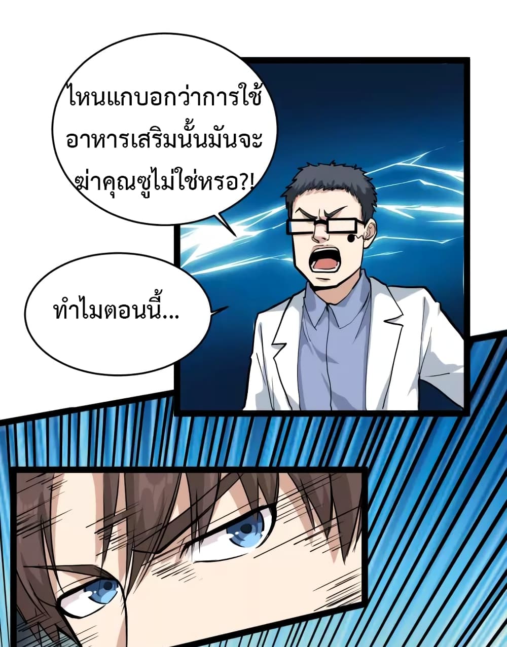 Doctor Poison page 17
