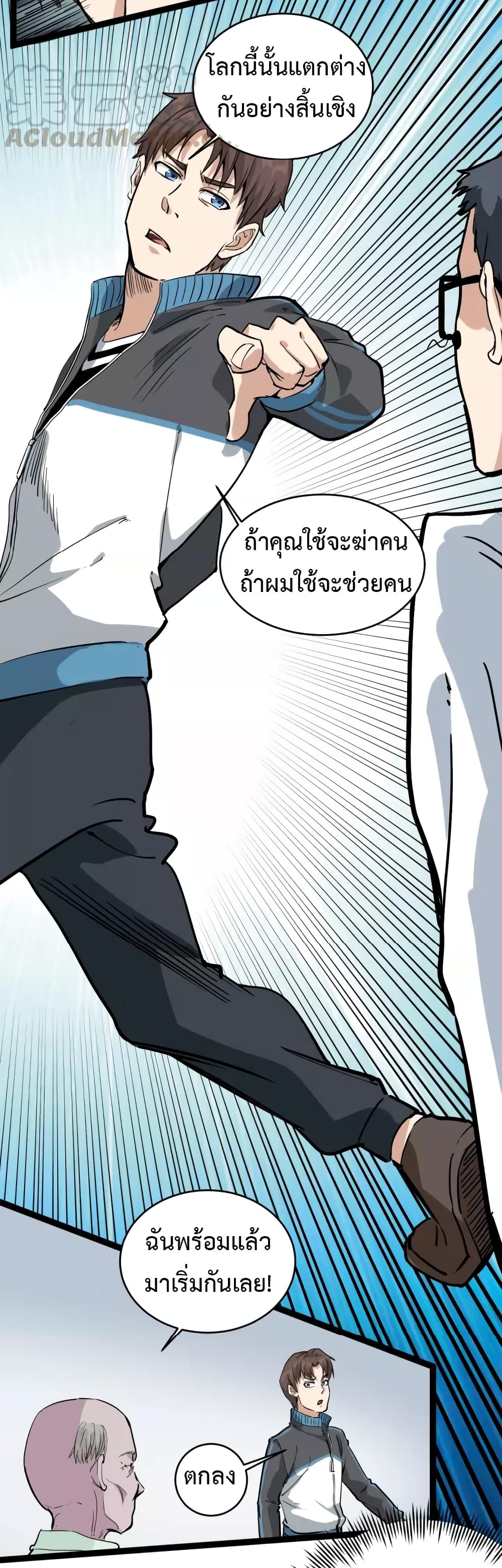 Doctor Poison page 18