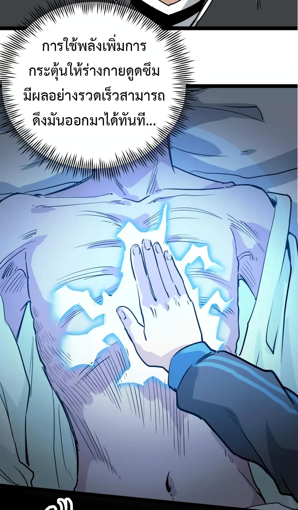 Doctor Poison page 20