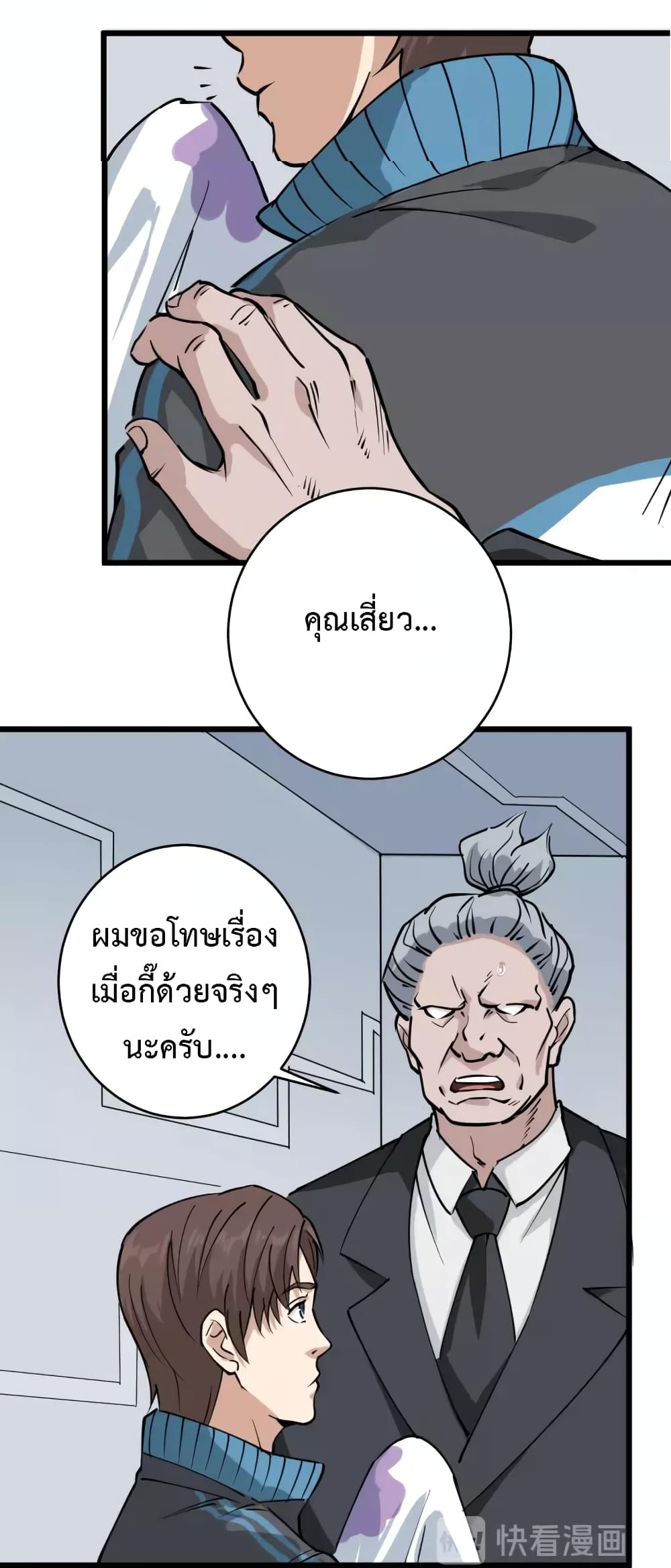 Doctor Poison page 7