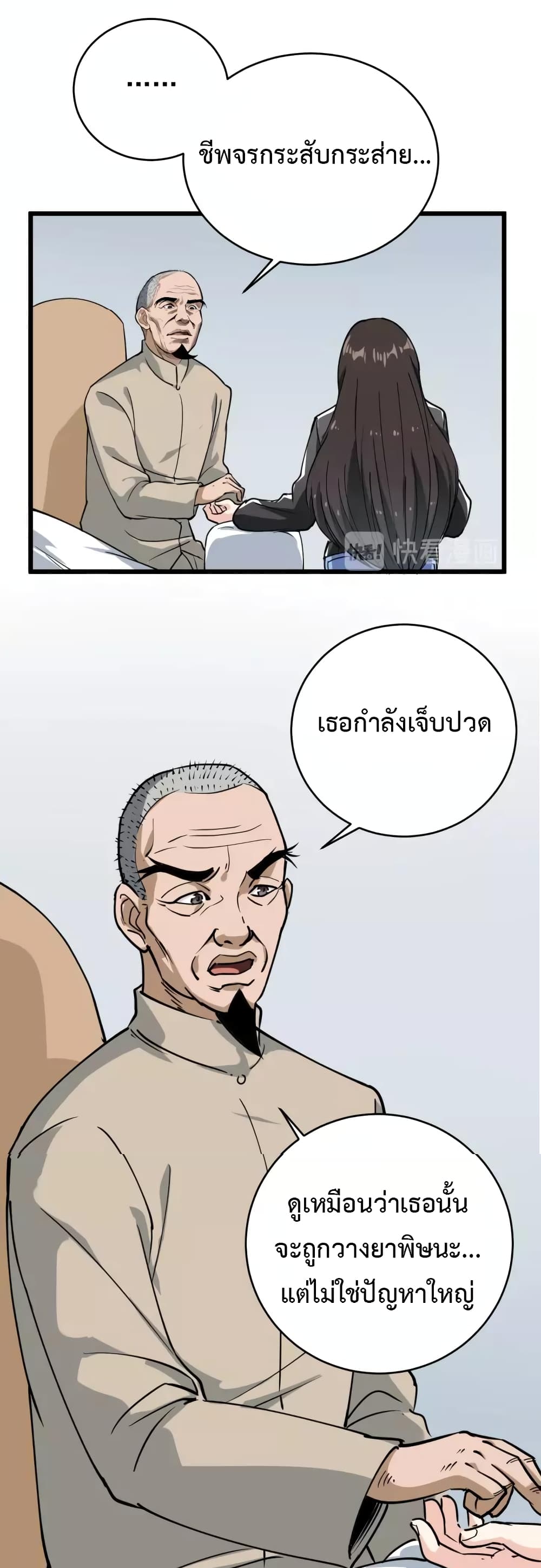 Doctor Poison page 25