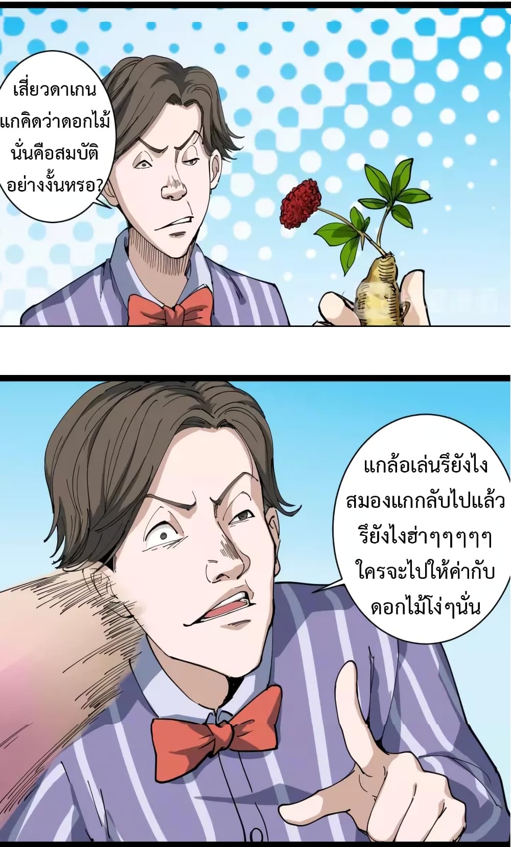 Doctor Poison page 32
