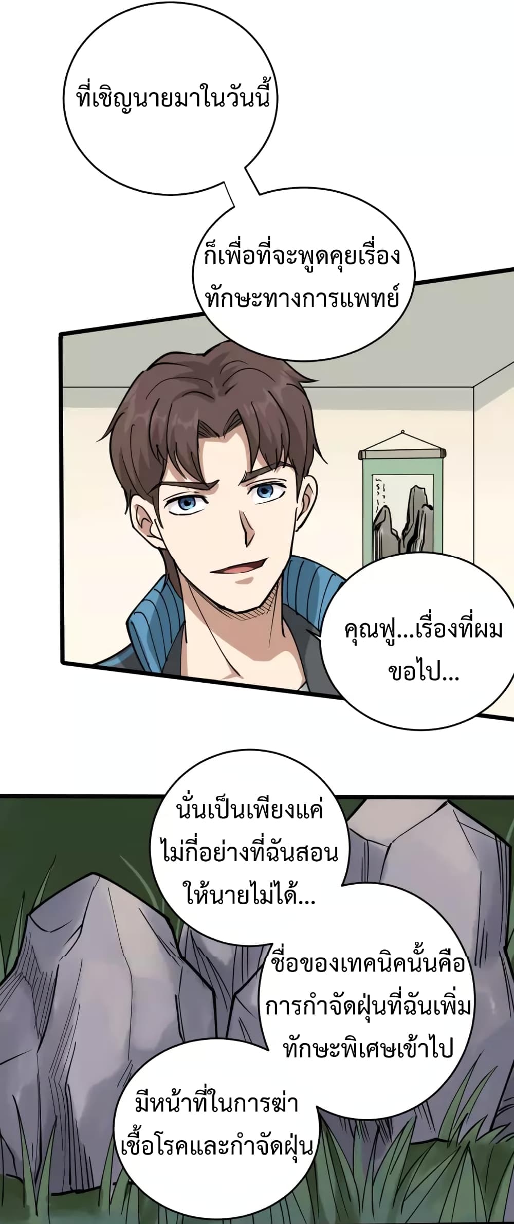 Doctor Poison page 11