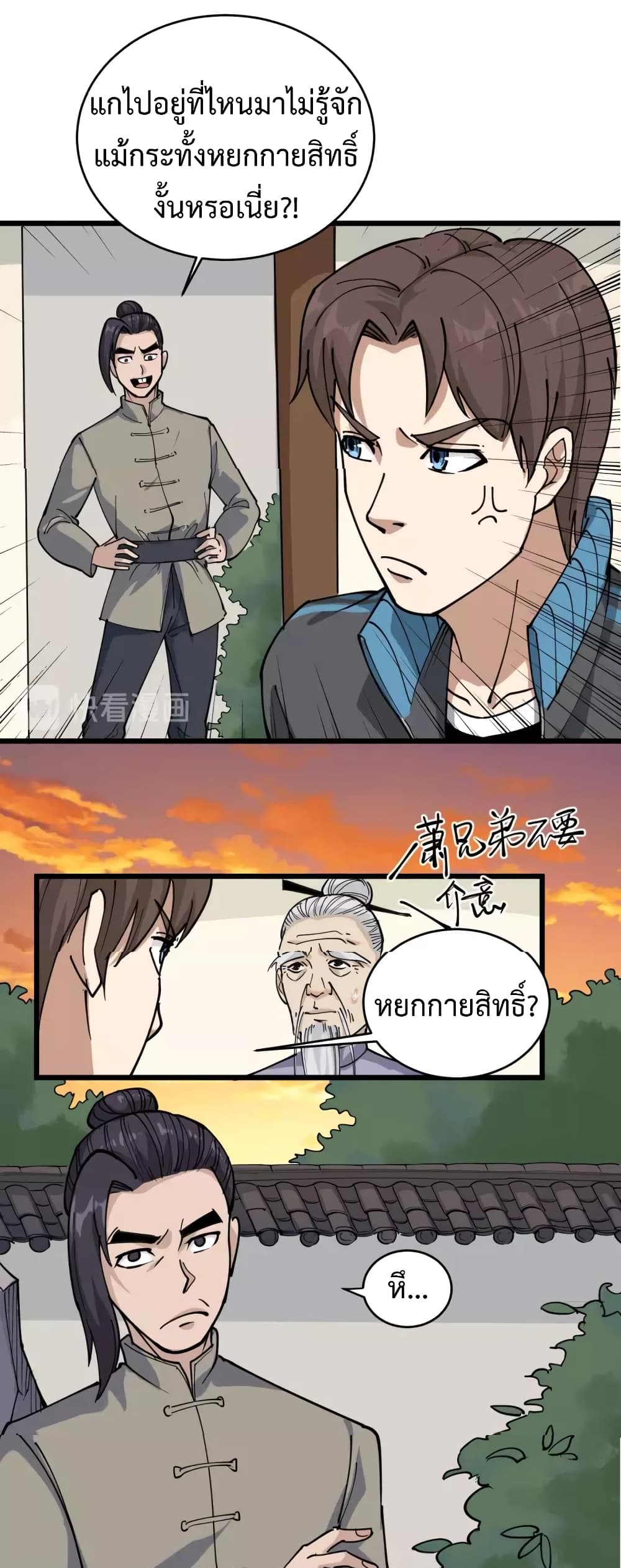 Doctor Poison page 14