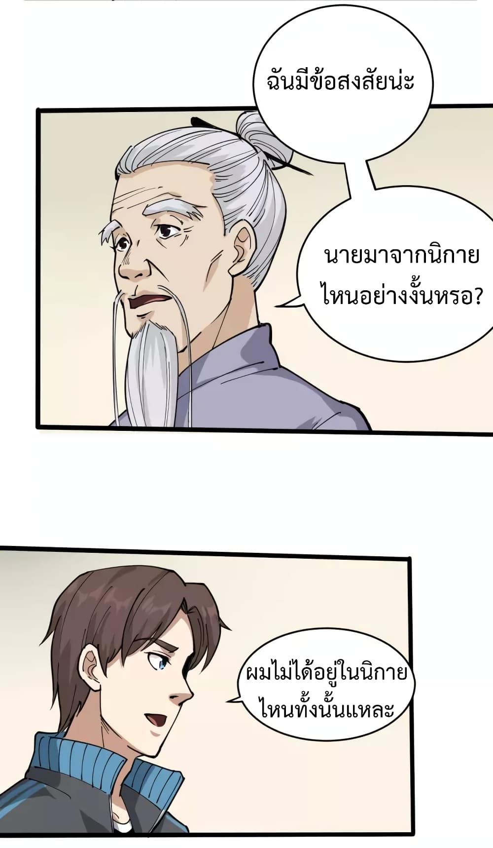 Doctor Poison page 17