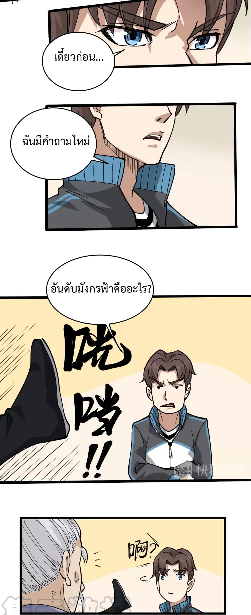 Doctor Poison page 22