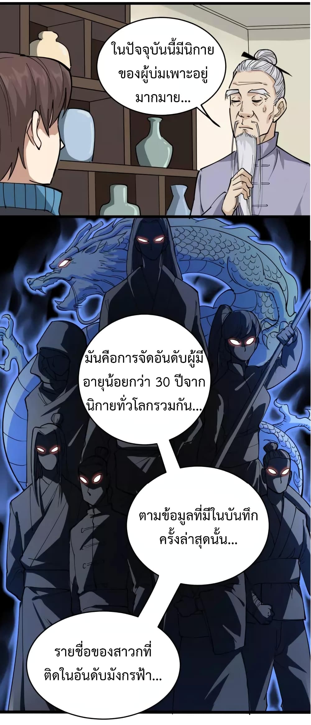 Doctor Poison page 23