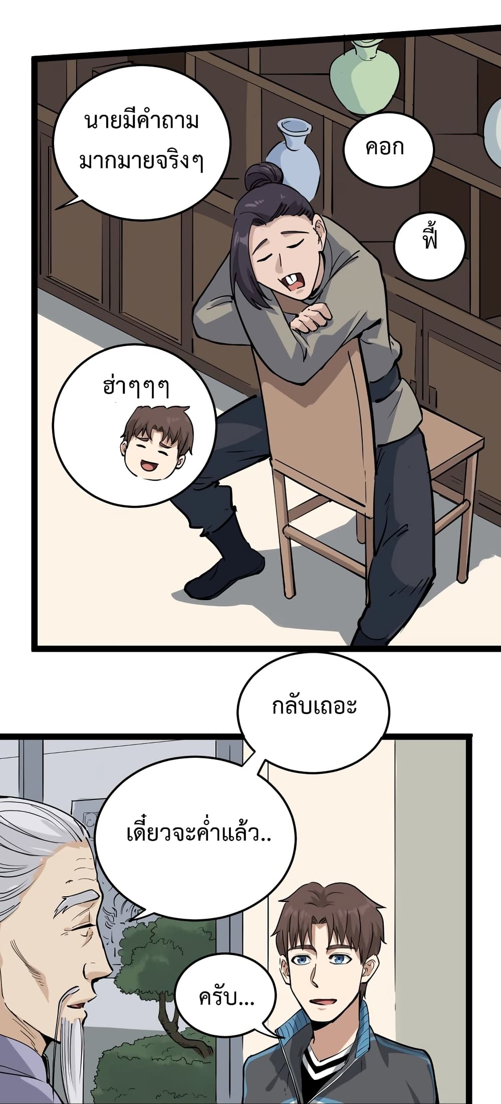 Doctor Poison page 12