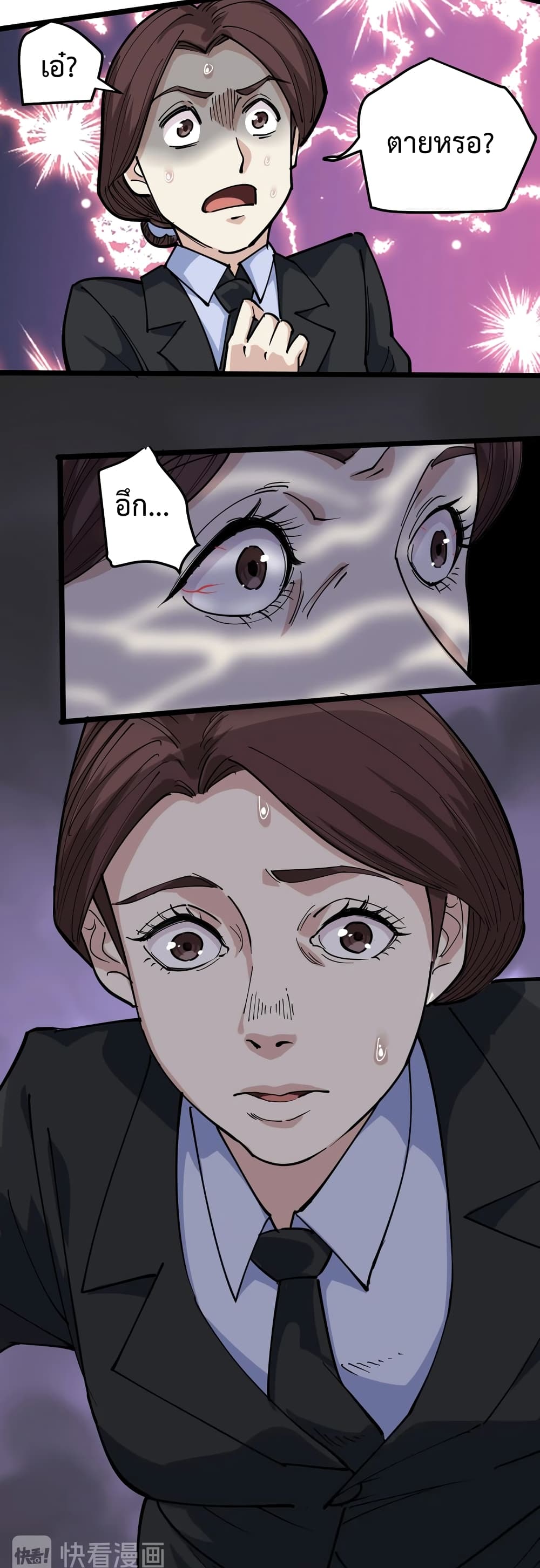 Doctor Poison page 12
