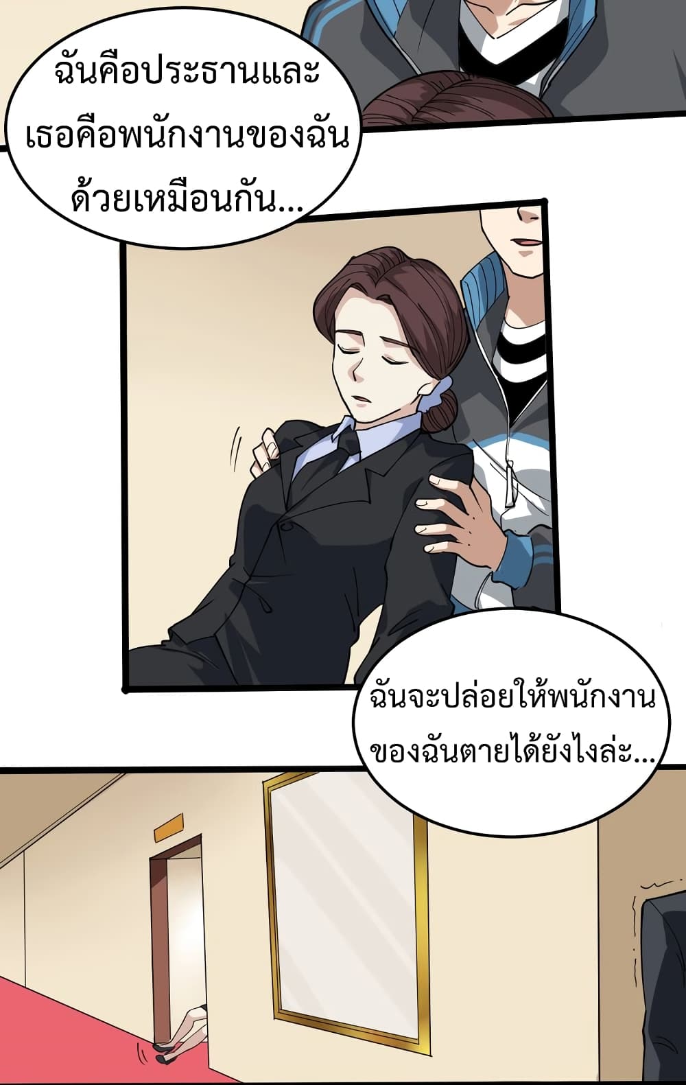 Doctor Poison page 14