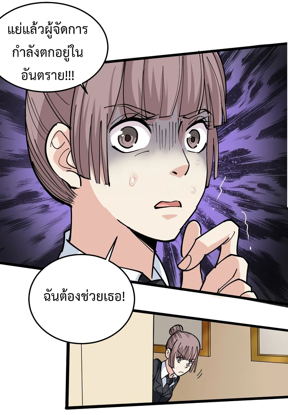 Doctor Poison page 16