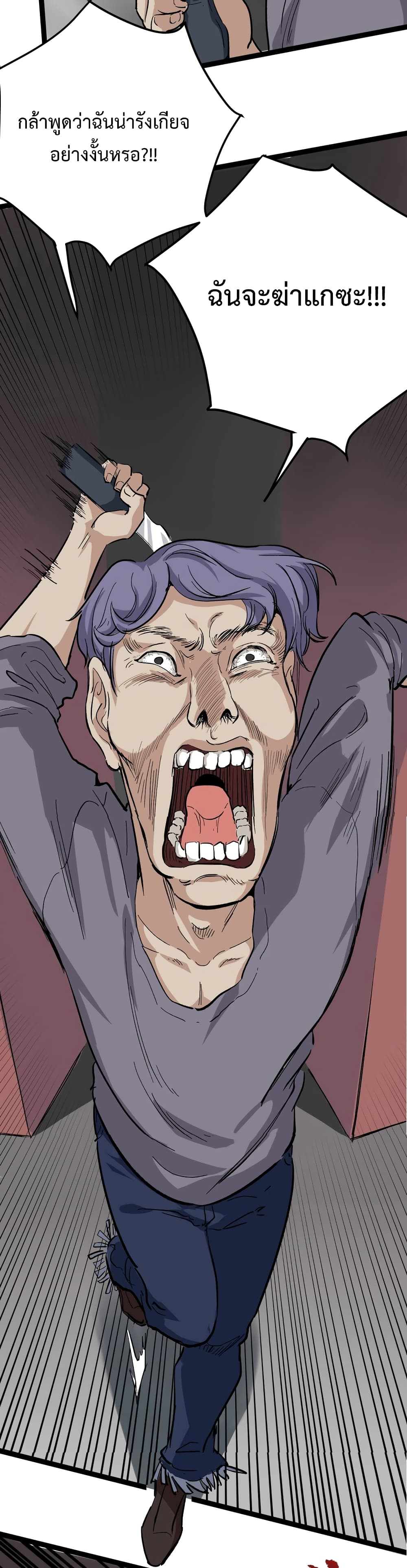 Doctor Poison page 5