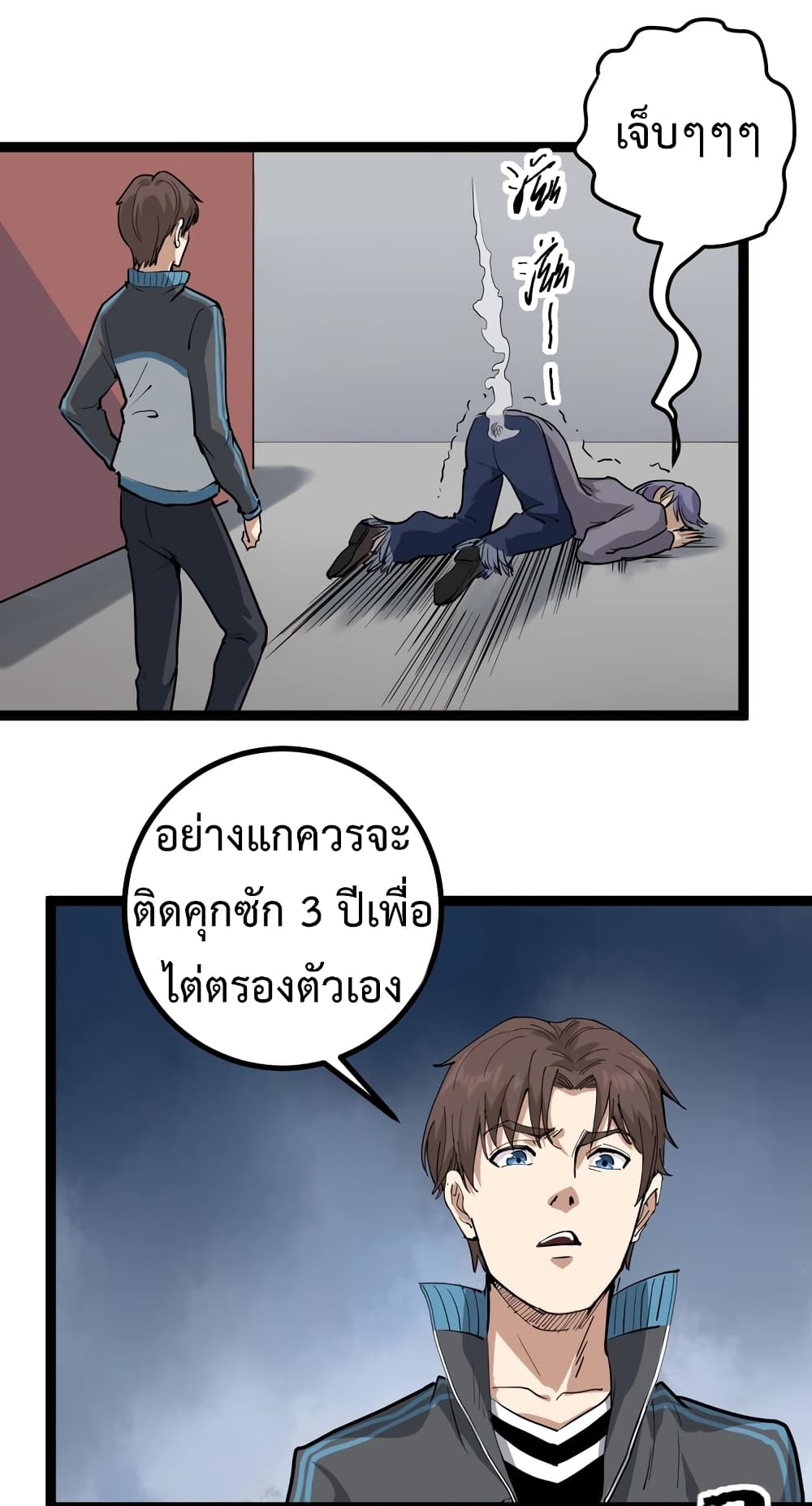 Doctor Poison page 11