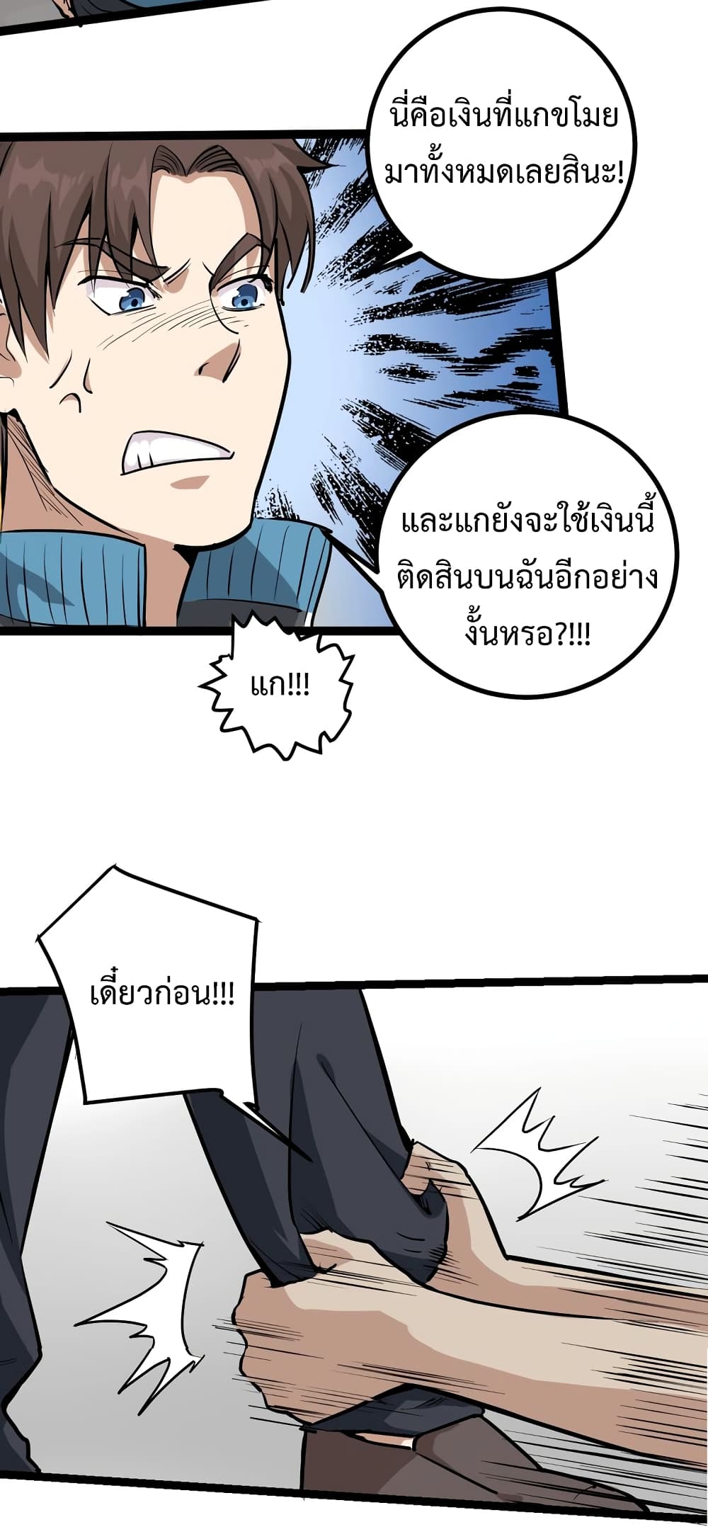 Doctor Poison page 13