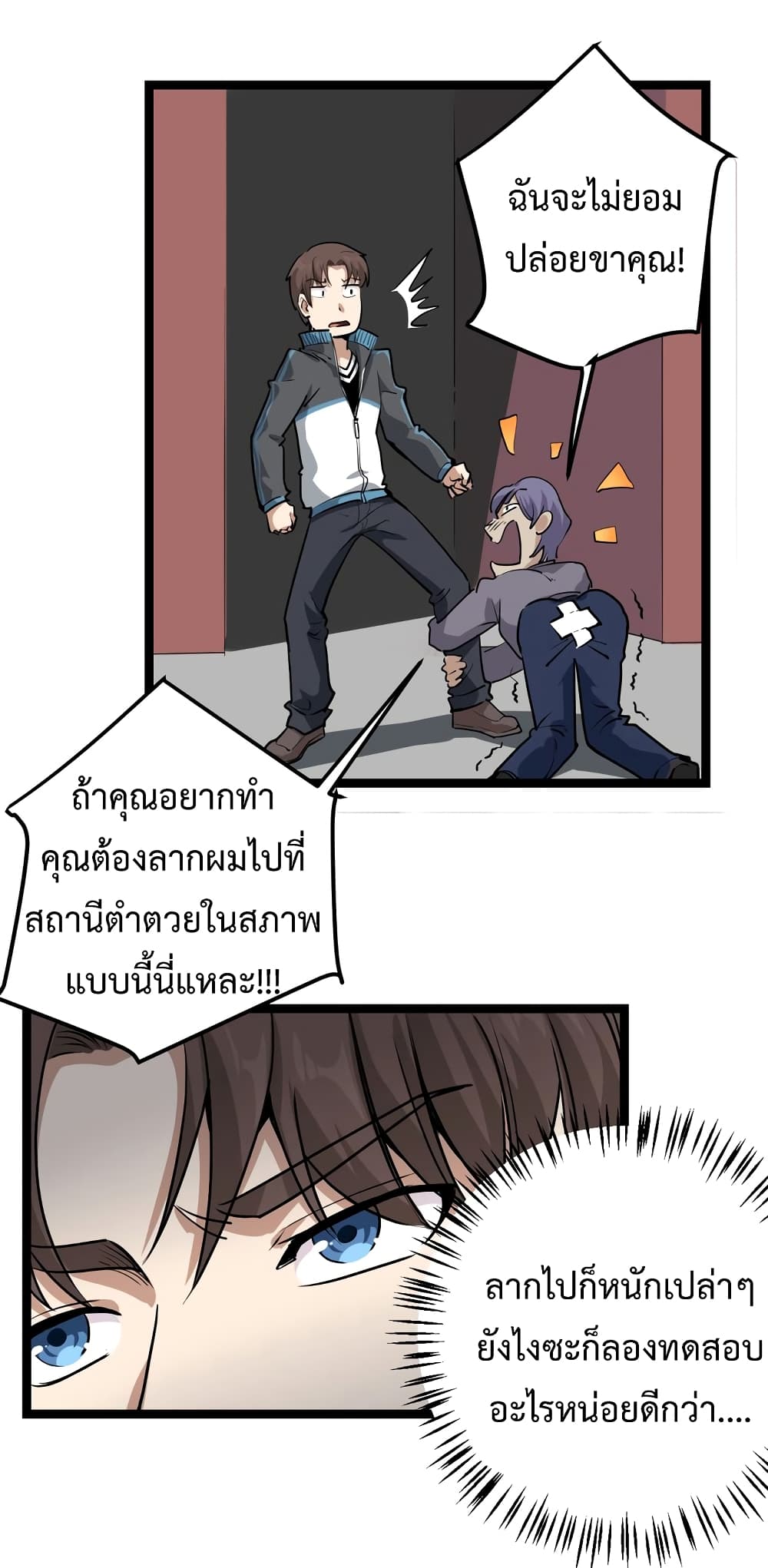 Doctor Poison page 15