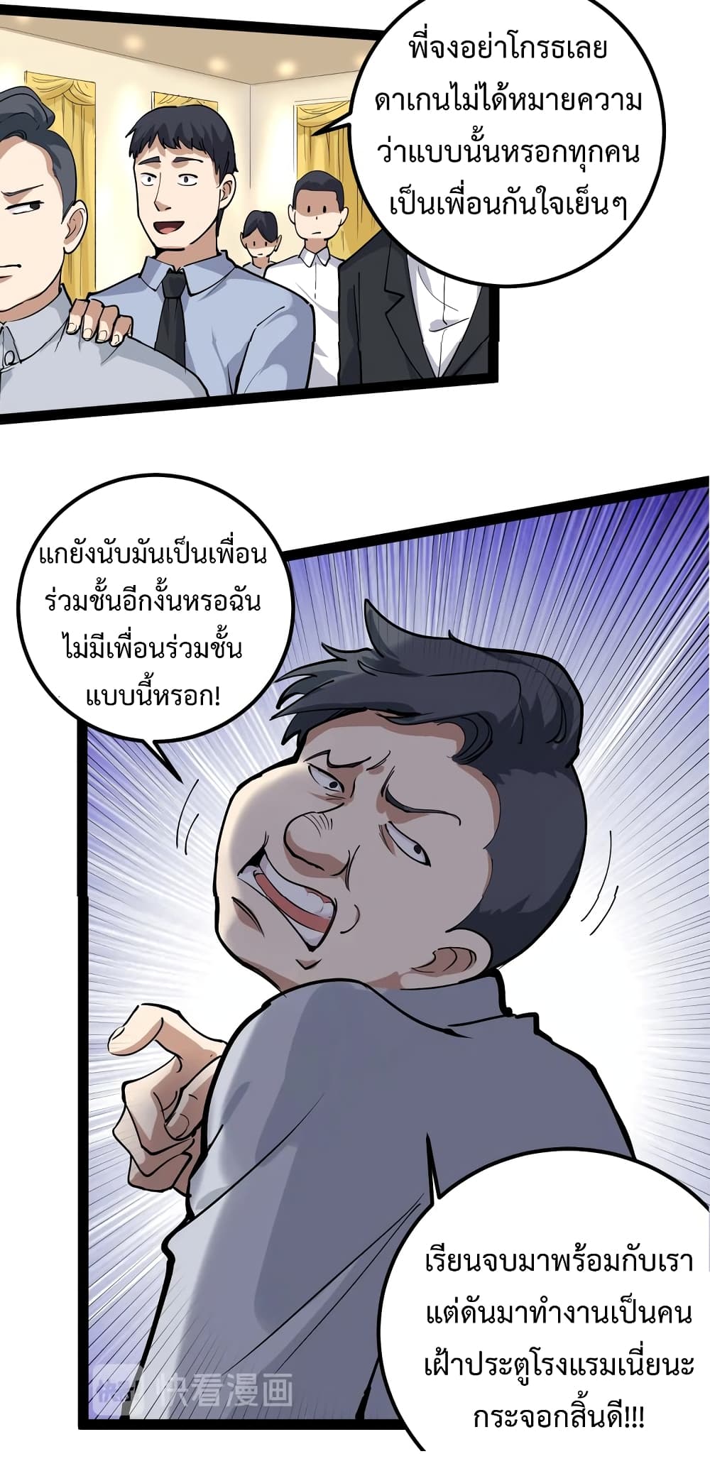 Doctor Poison page 18