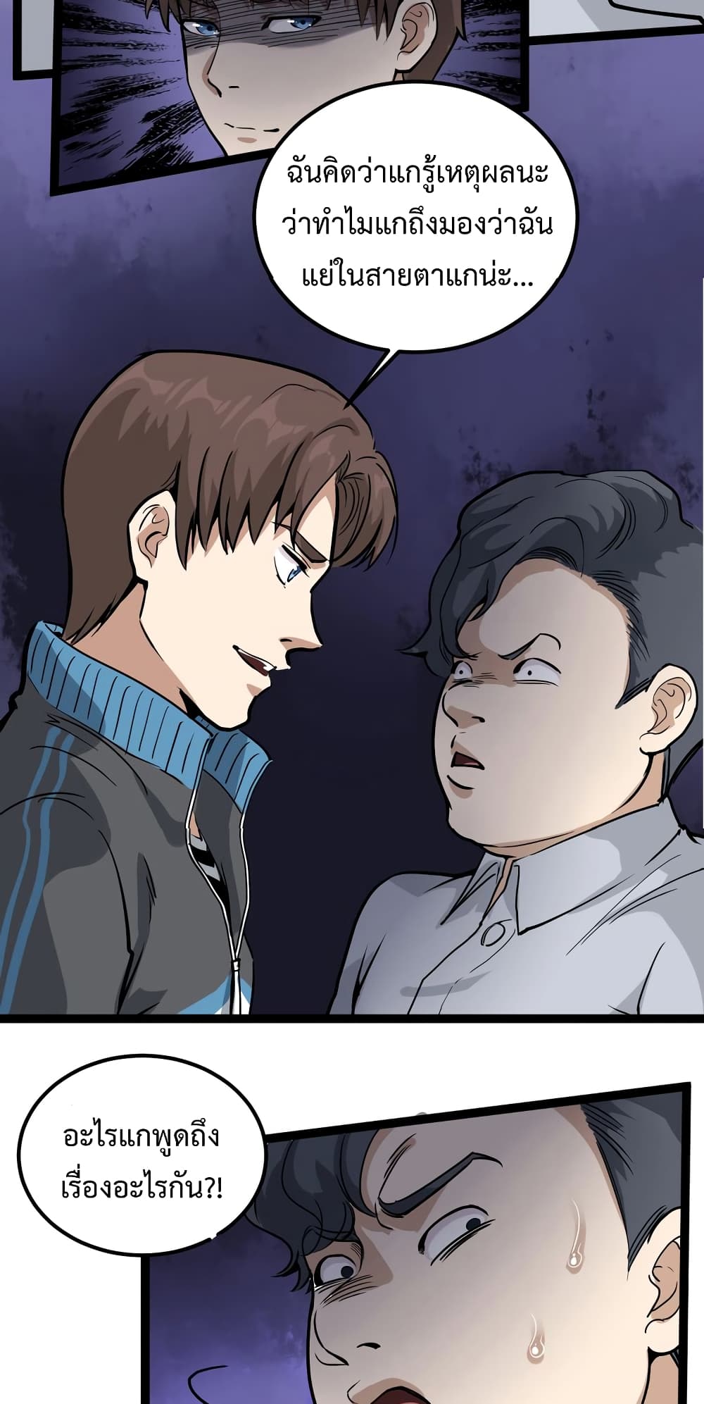 Doctor Poison page 21