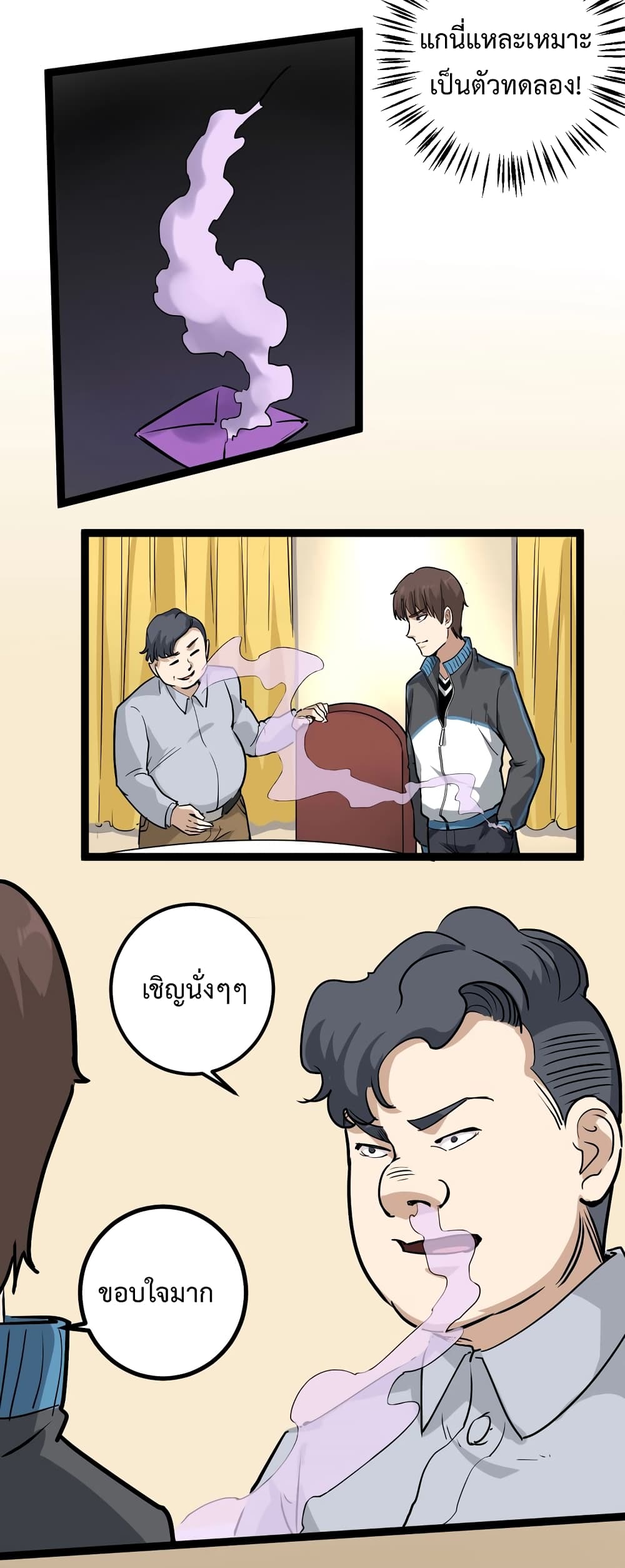 Doctor Poison page 25