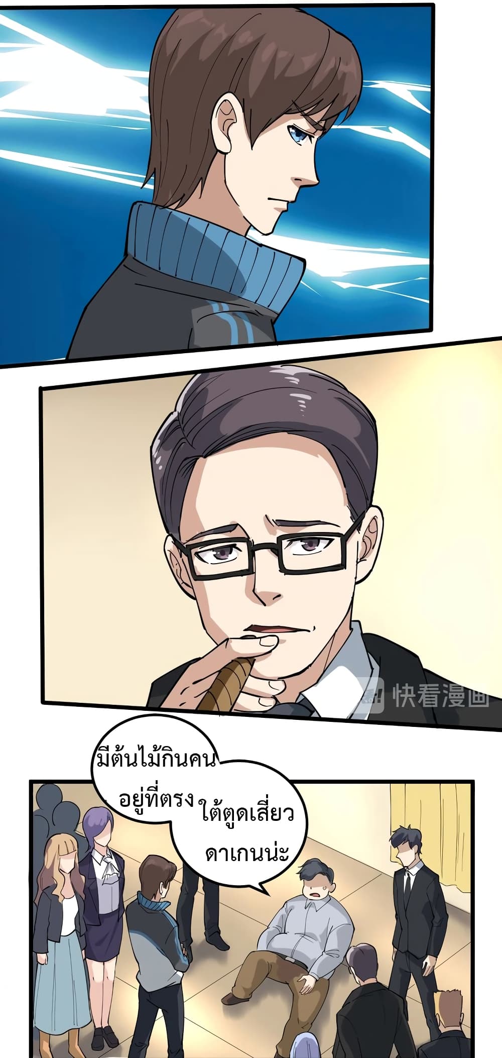 Doctor Poison page 17