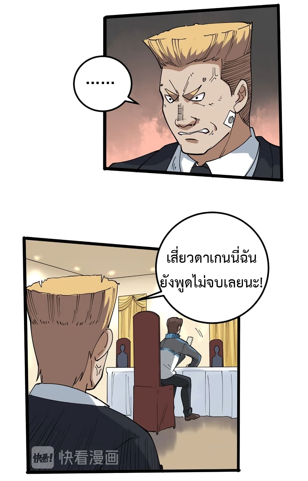 Doctor Poison page 21