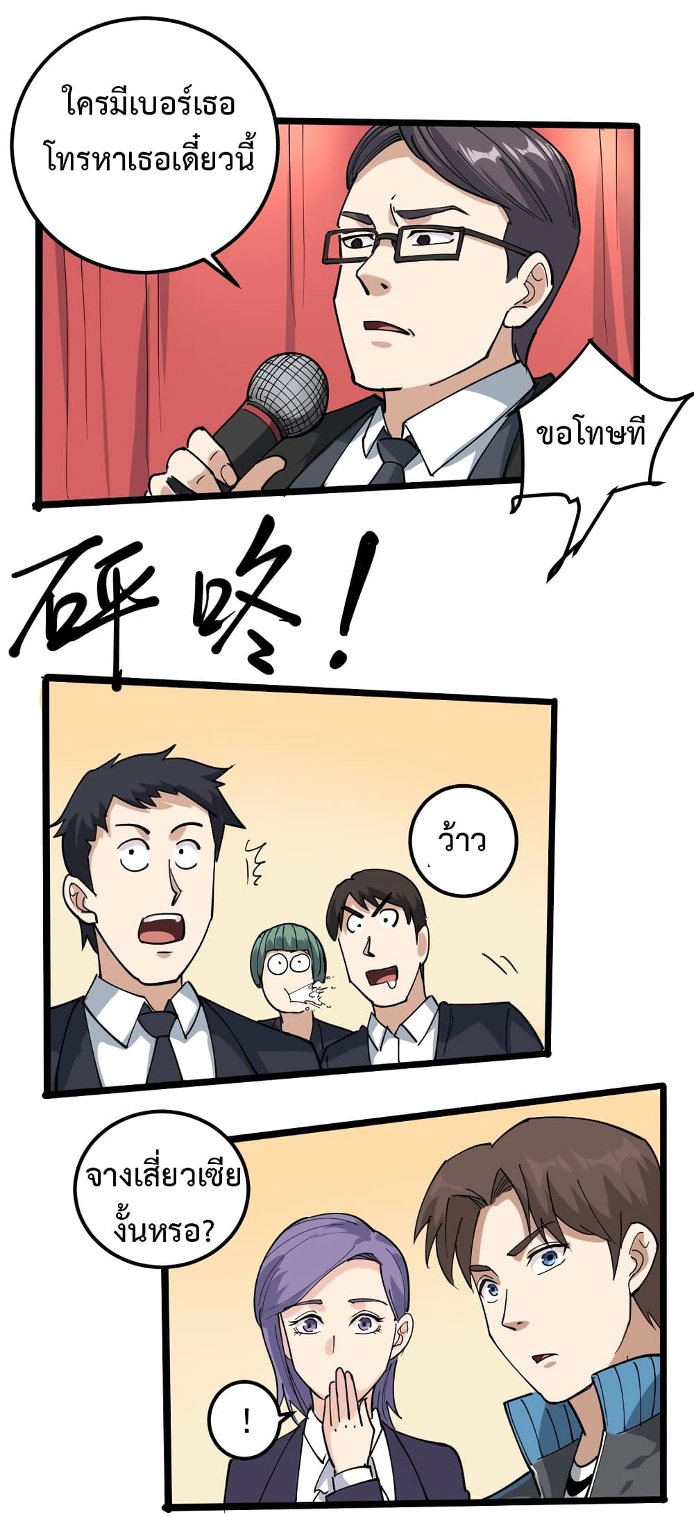 Doctor Poison page 28