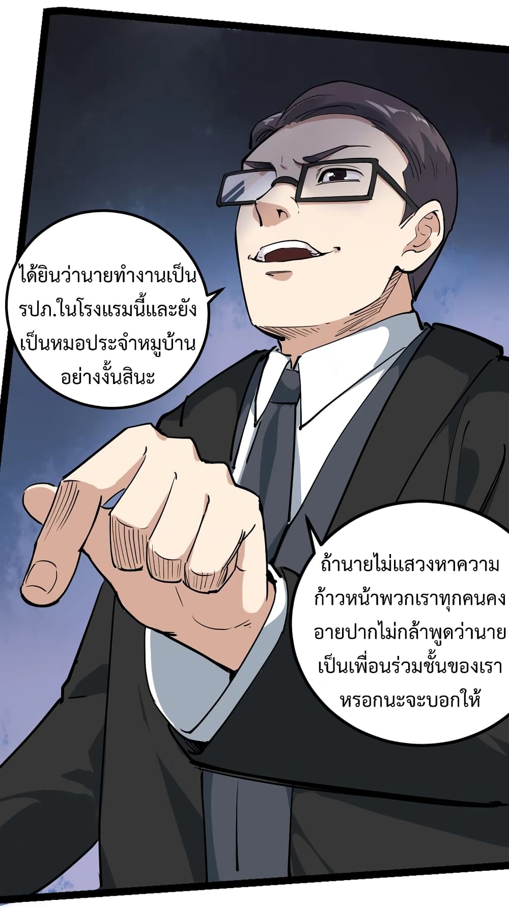 Doctor Poison page 8