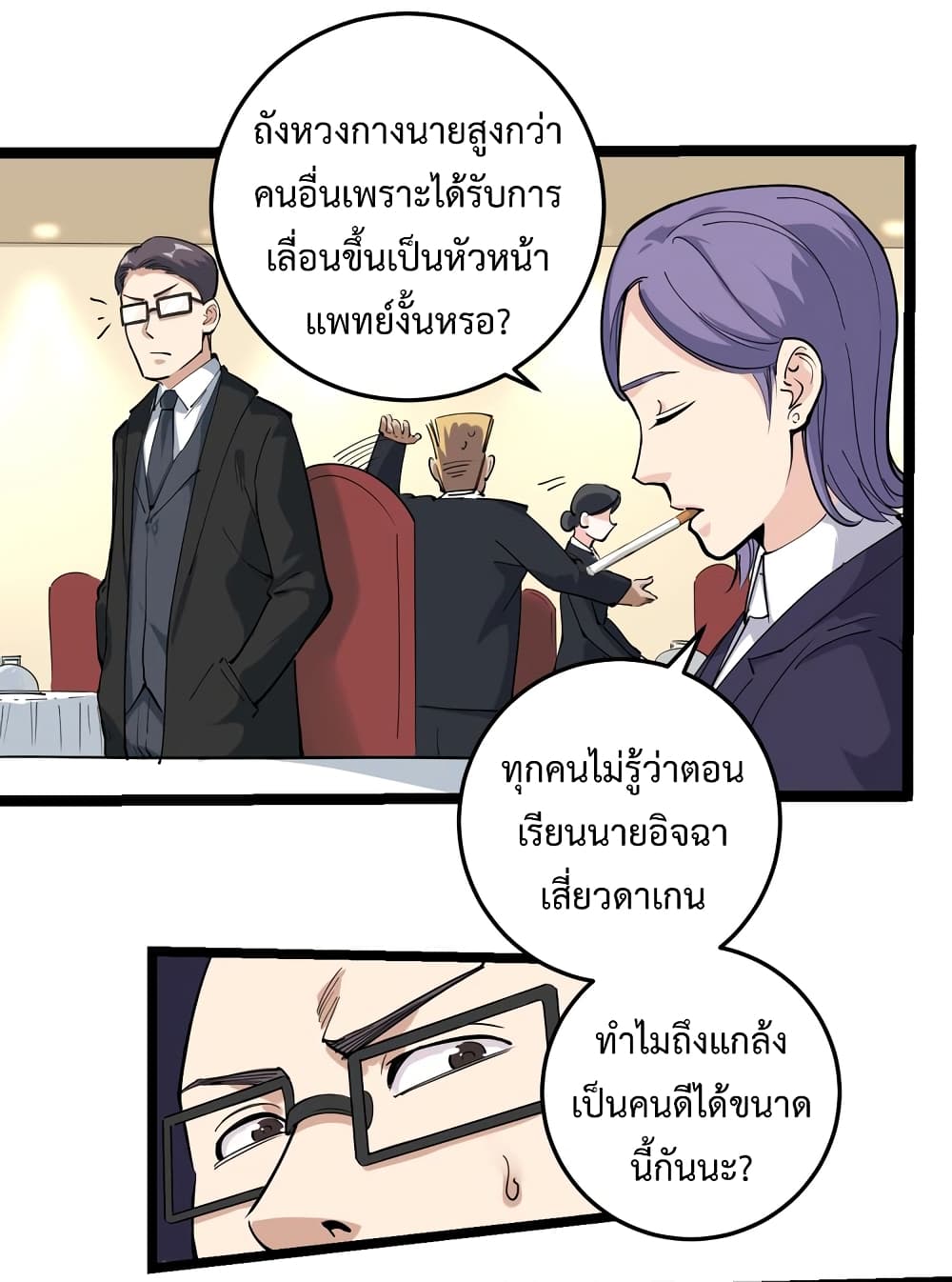 Doctor Poison page 10